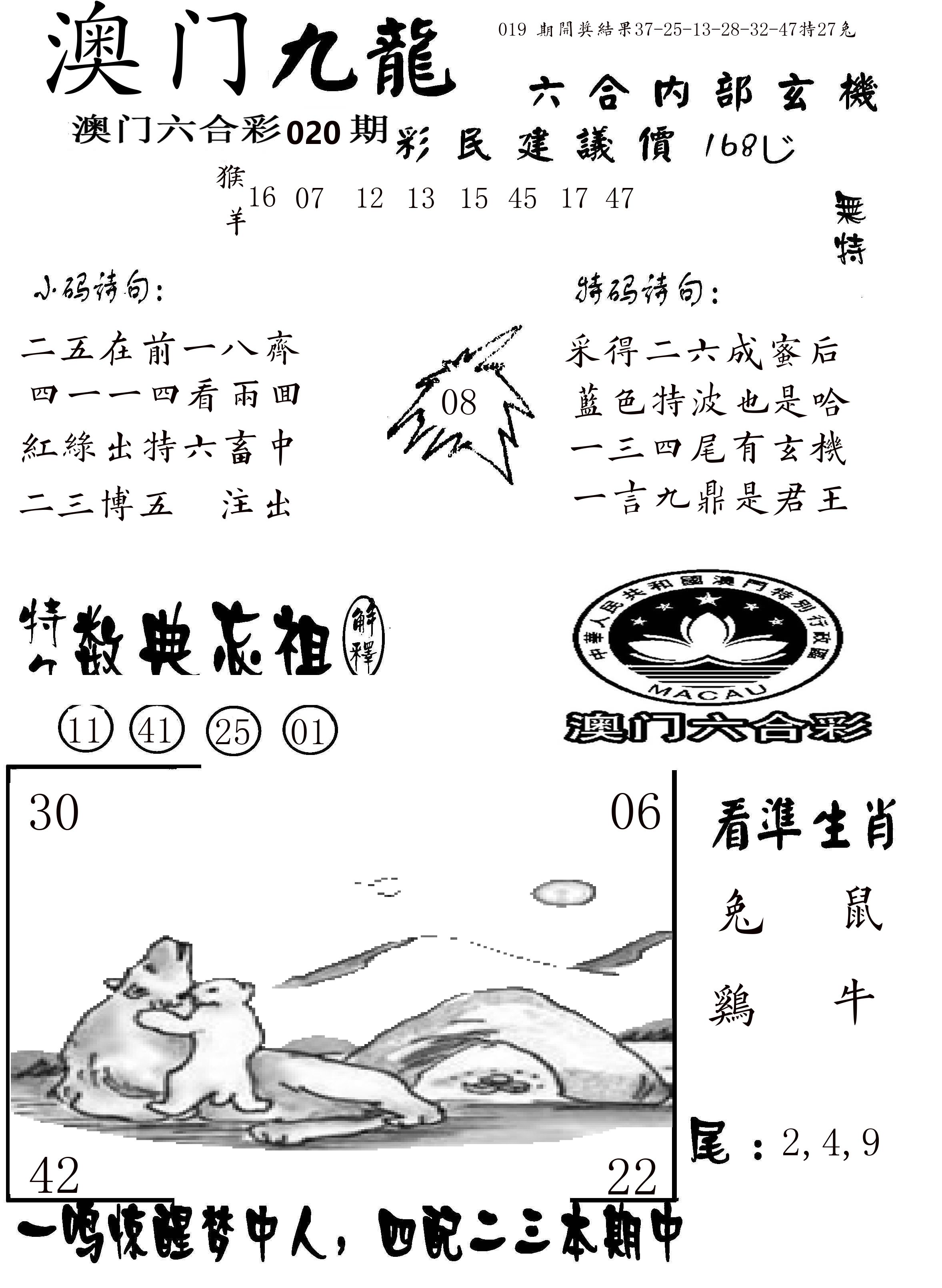 澳门传真1 第20期