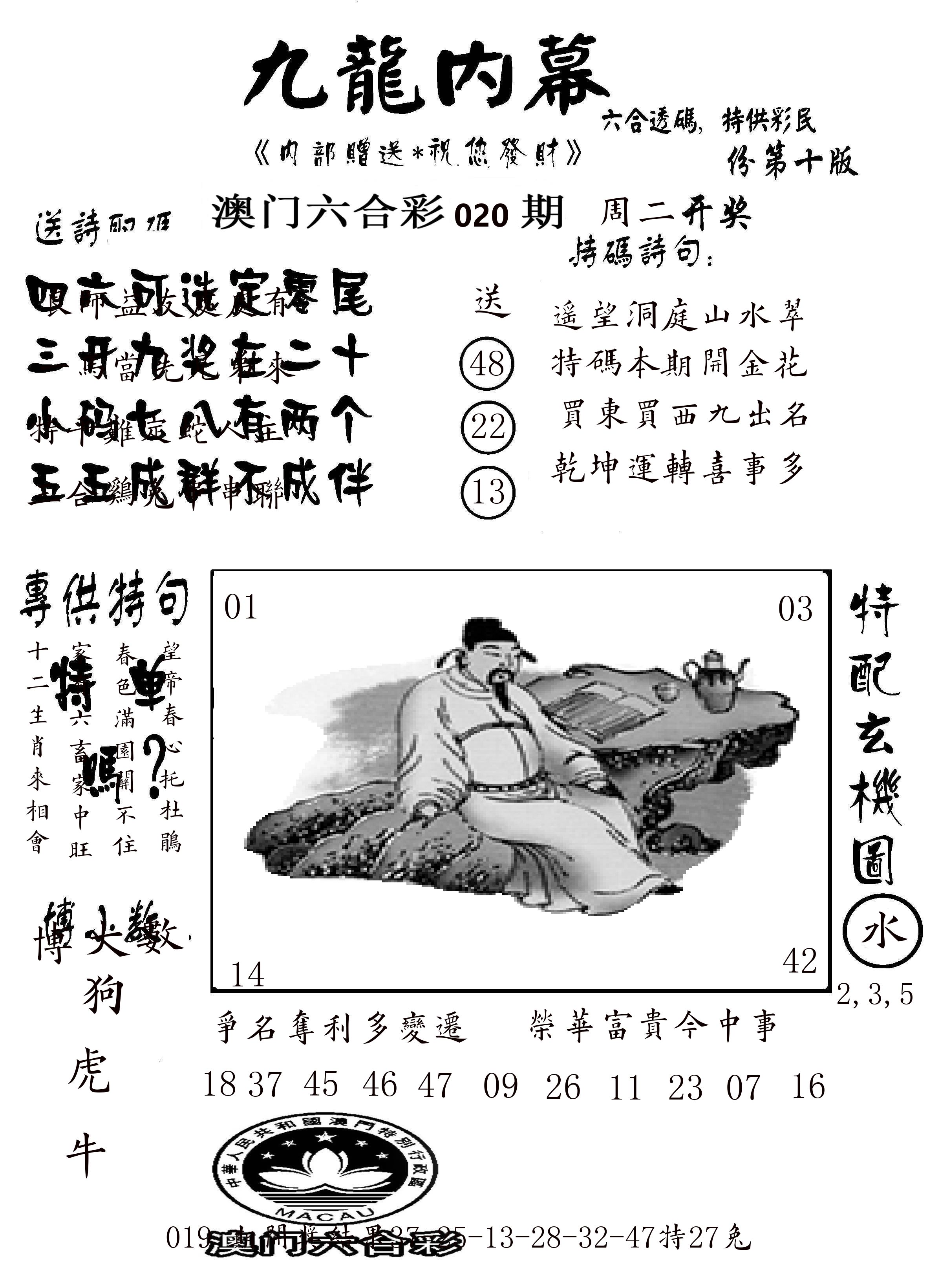 澳门传真2 第20期