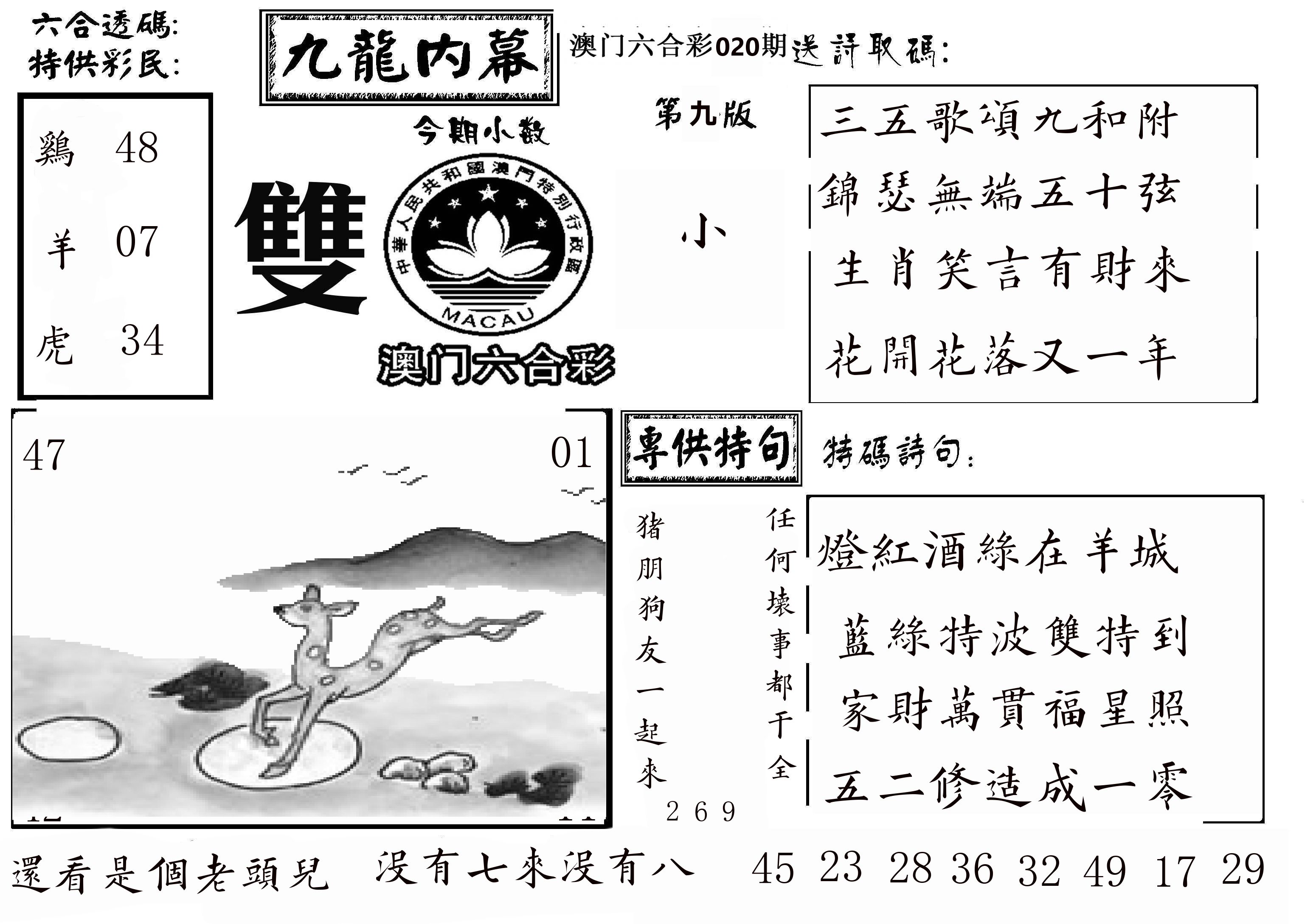 澳门传真3 第20期