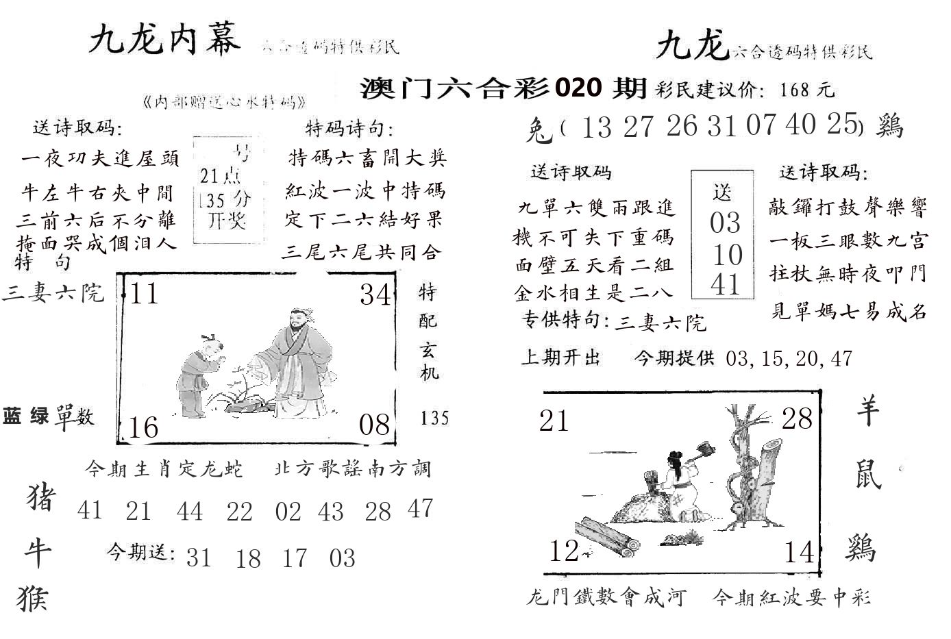 九龙内幕 第20期