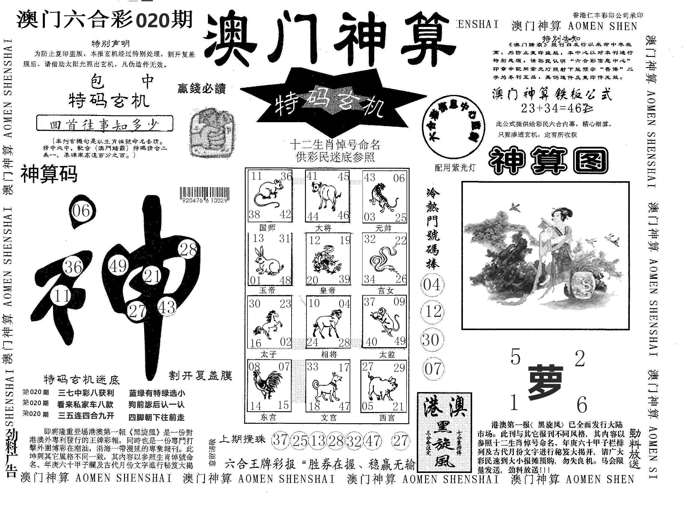 澳门神算 第20期