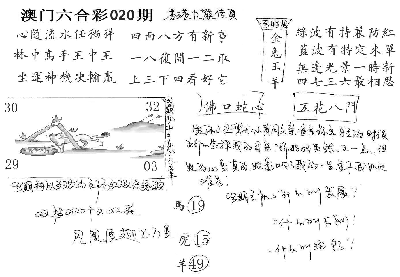 澳门手写九龙 第20期