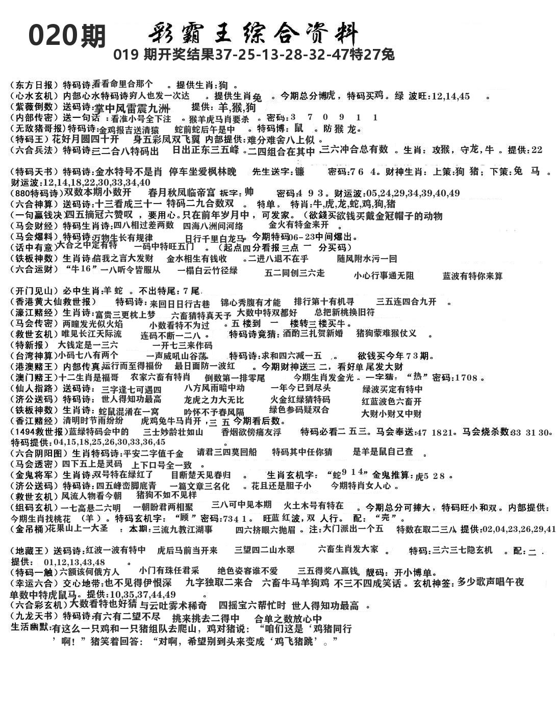 澳门综合资料 第20期