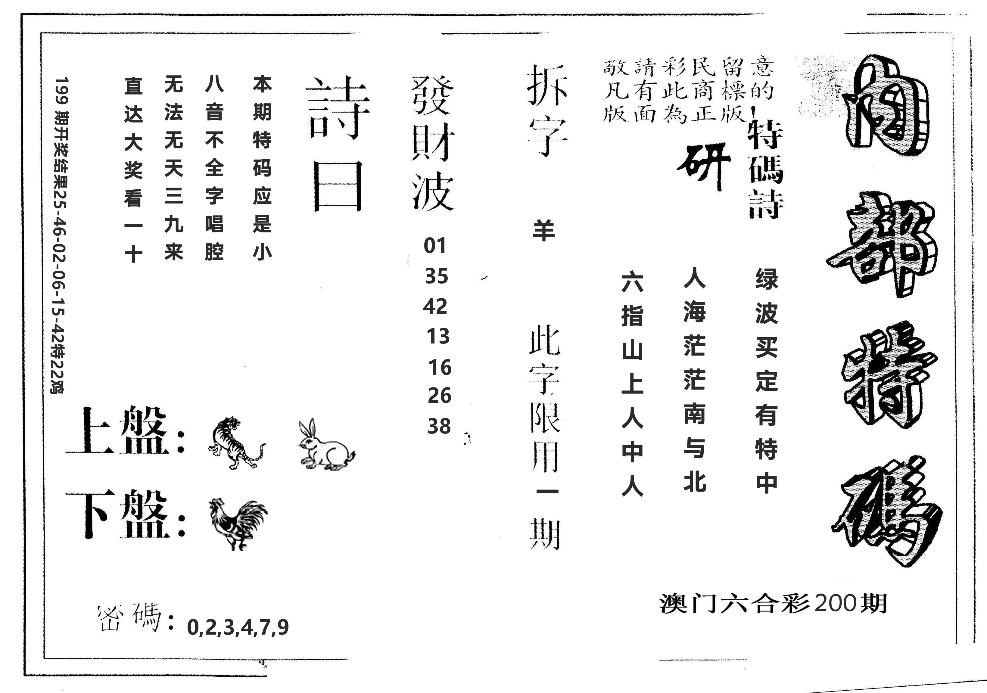 另版内部特码 第200期