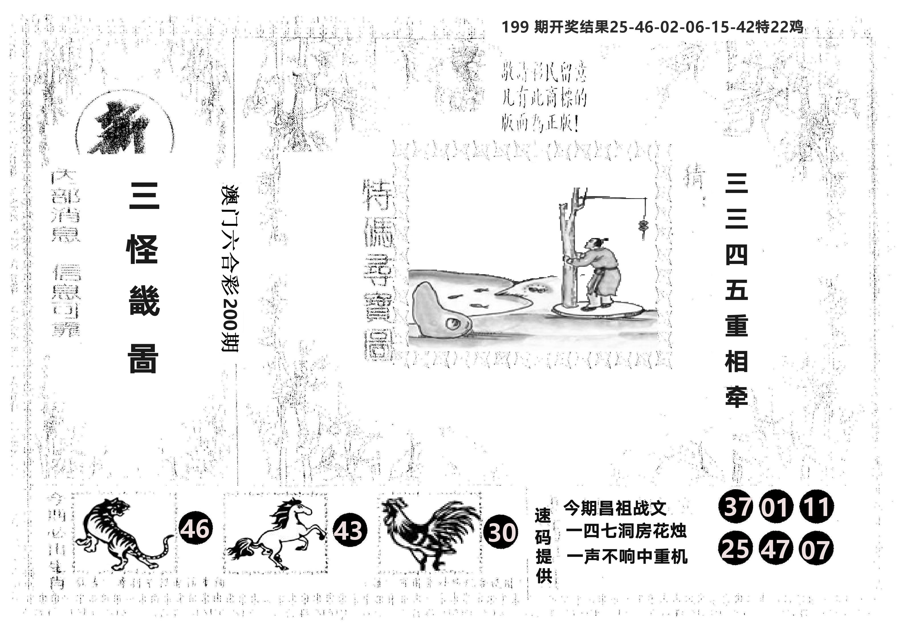 另版新三怪 第200期