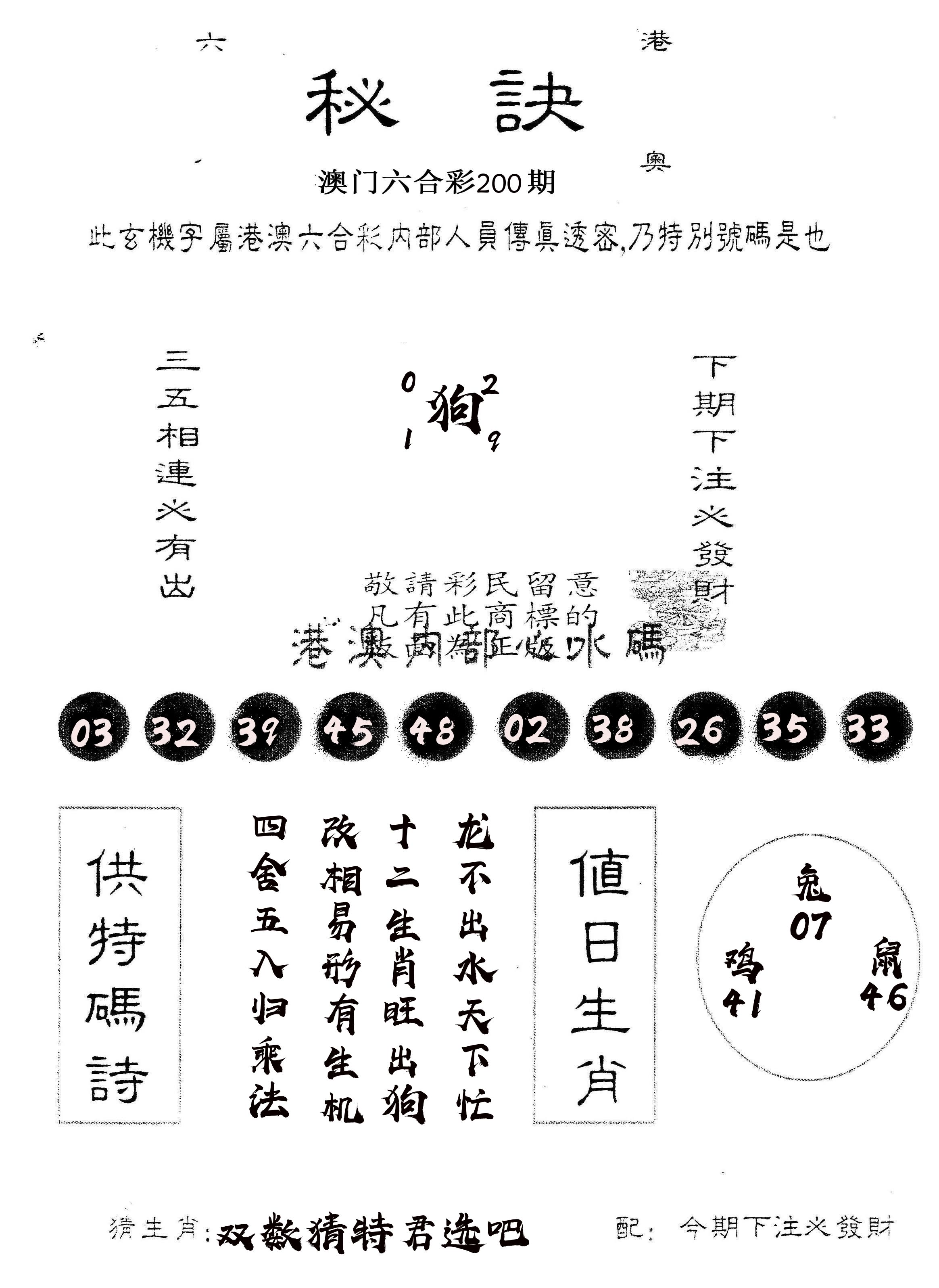 另版秘诀 第200期