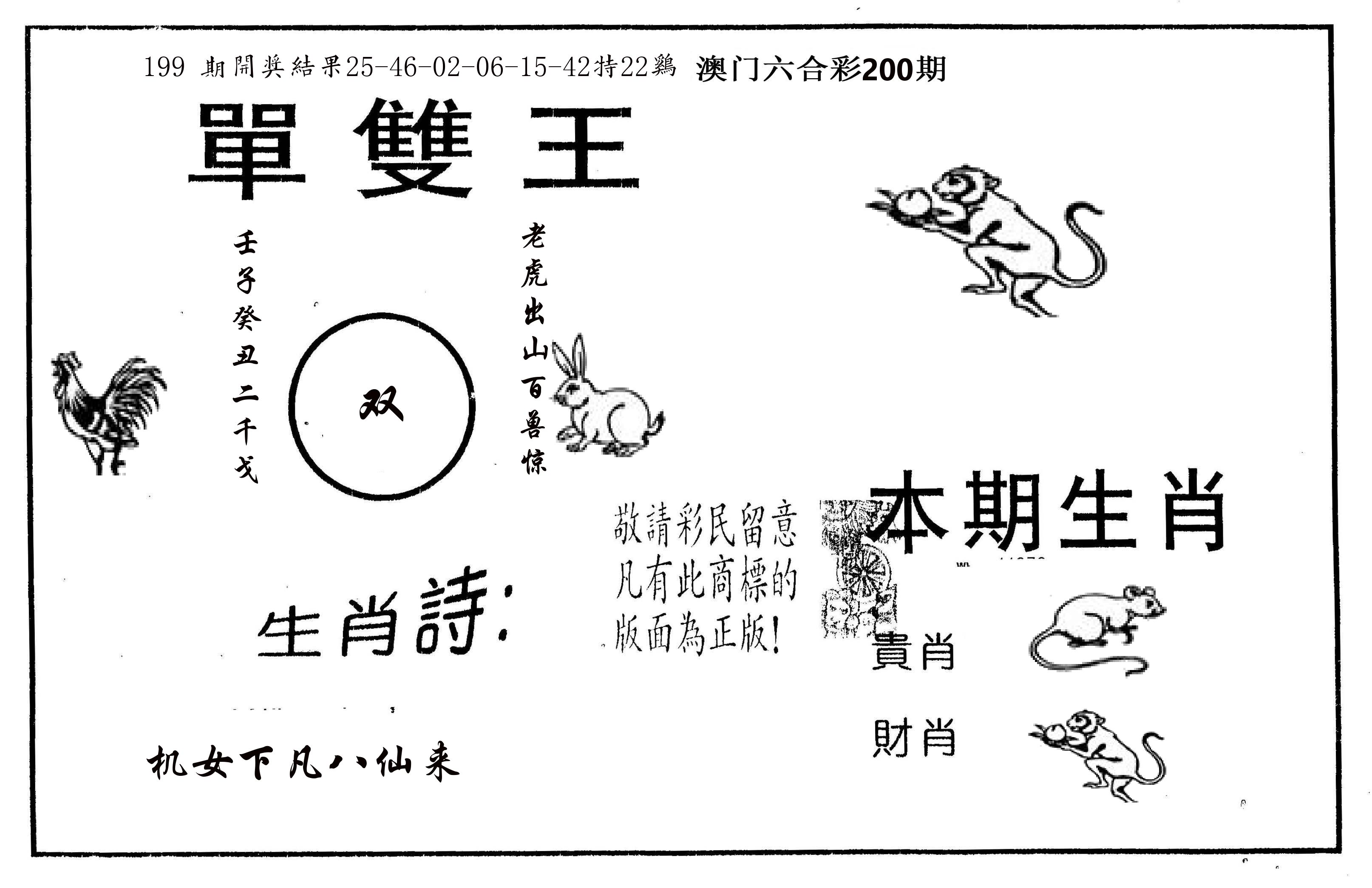 单双王A 第200期