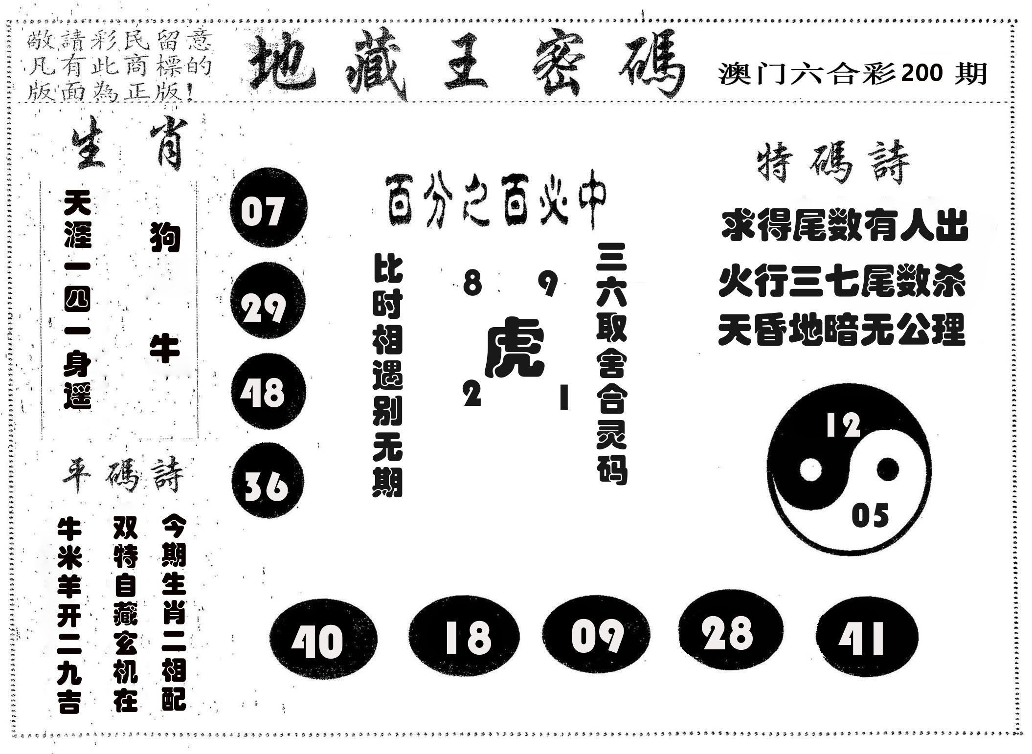 地藏王密码 第200期