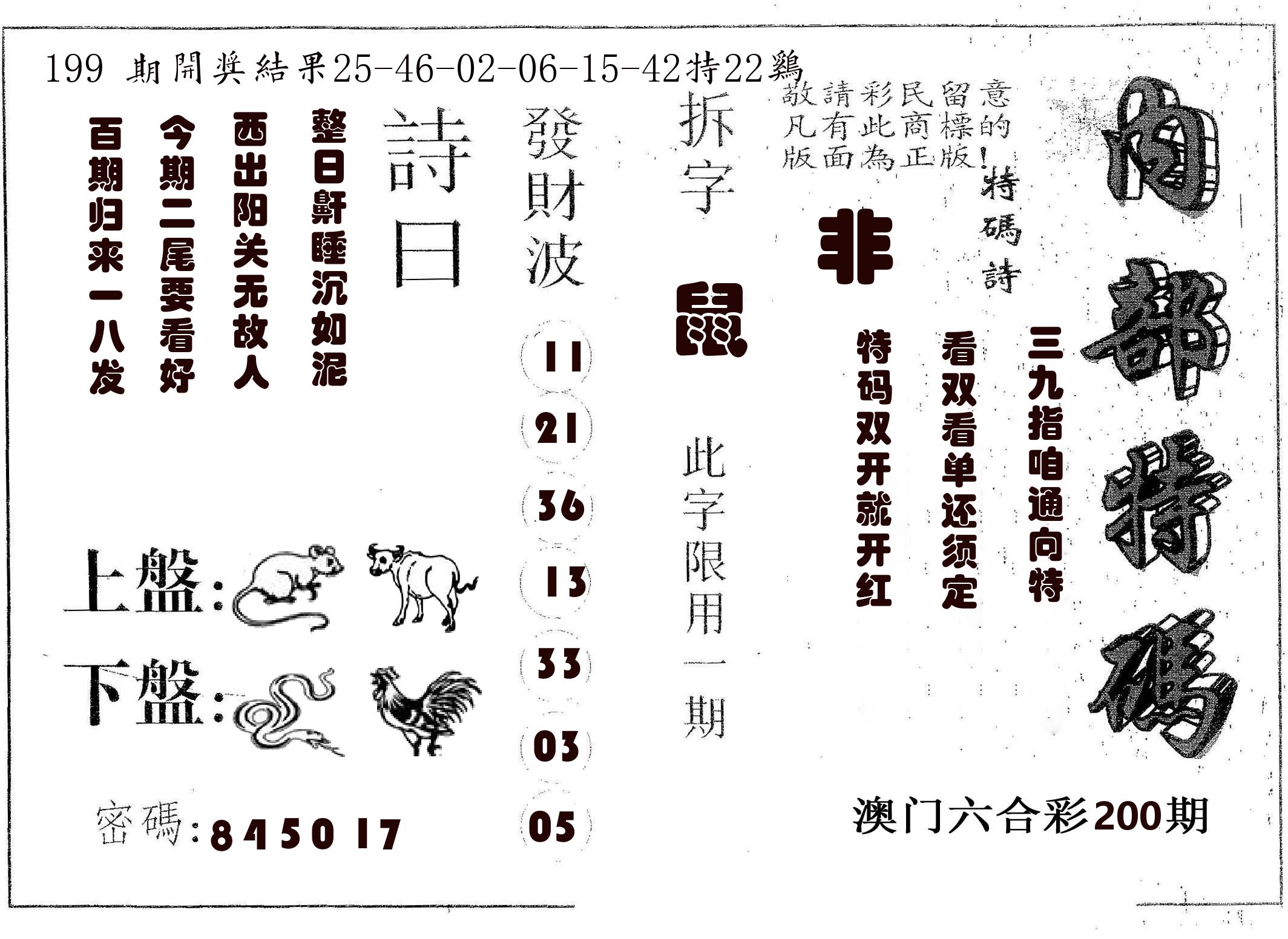内部特码 第200期