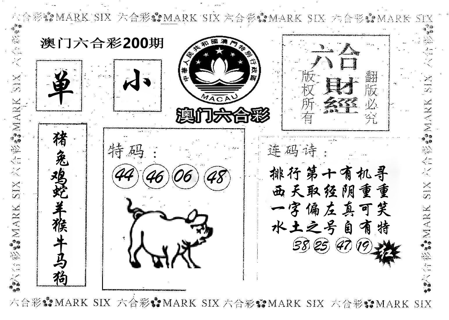 六合财经 第200期