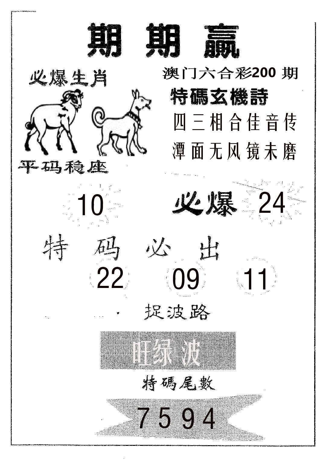 期期赢 第200期