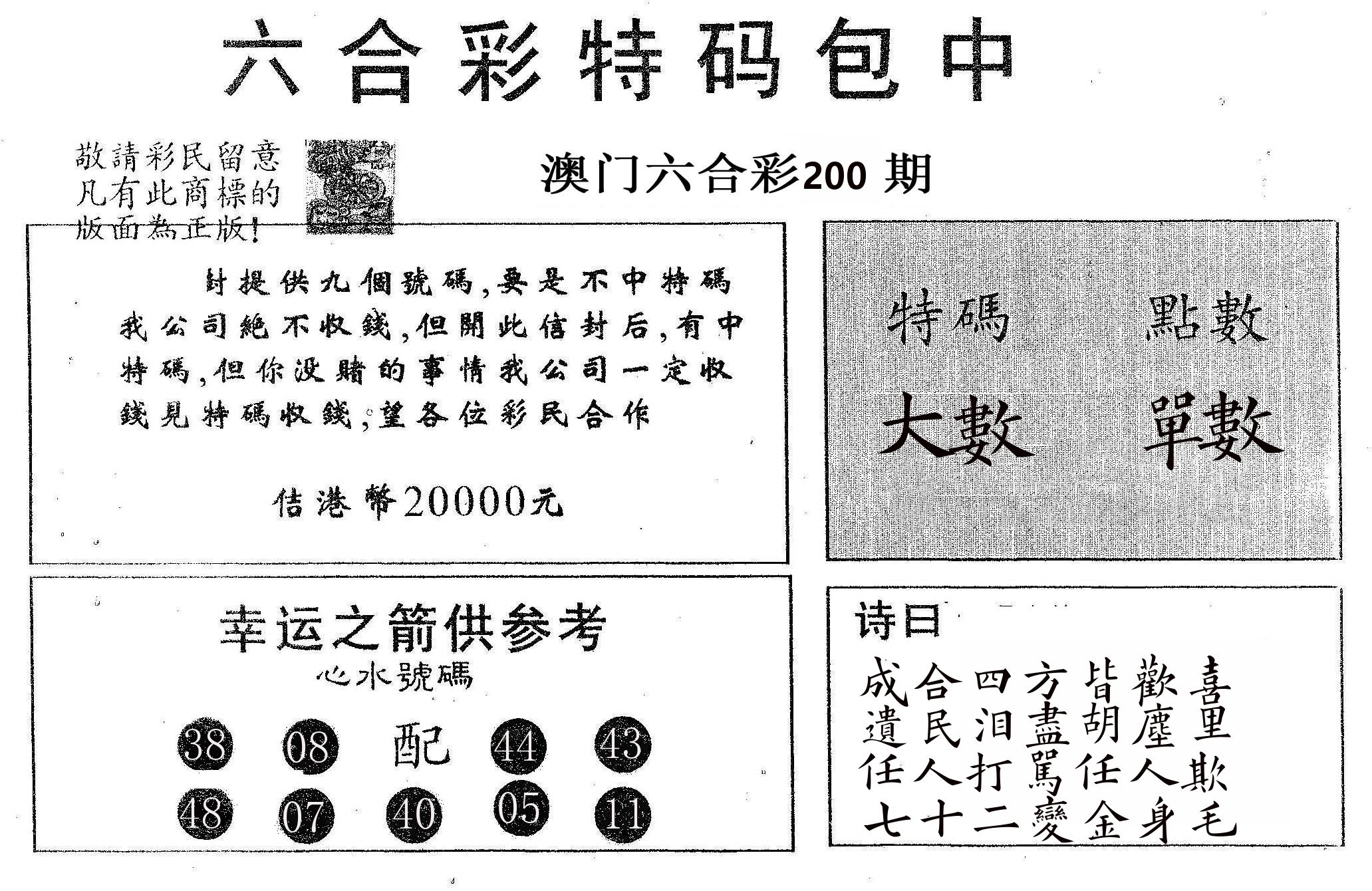20000包中A 第200期