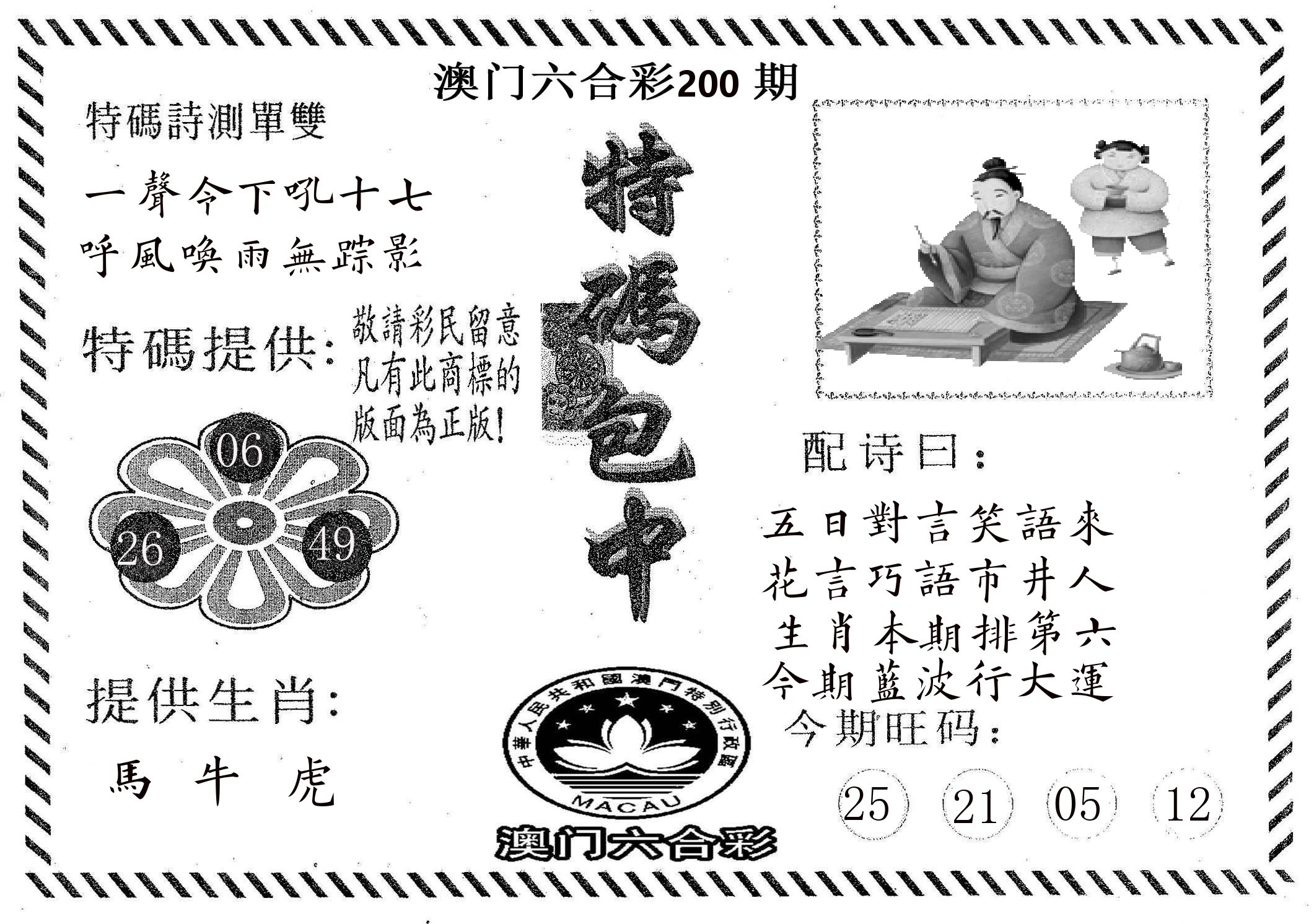 特码包中 第200期