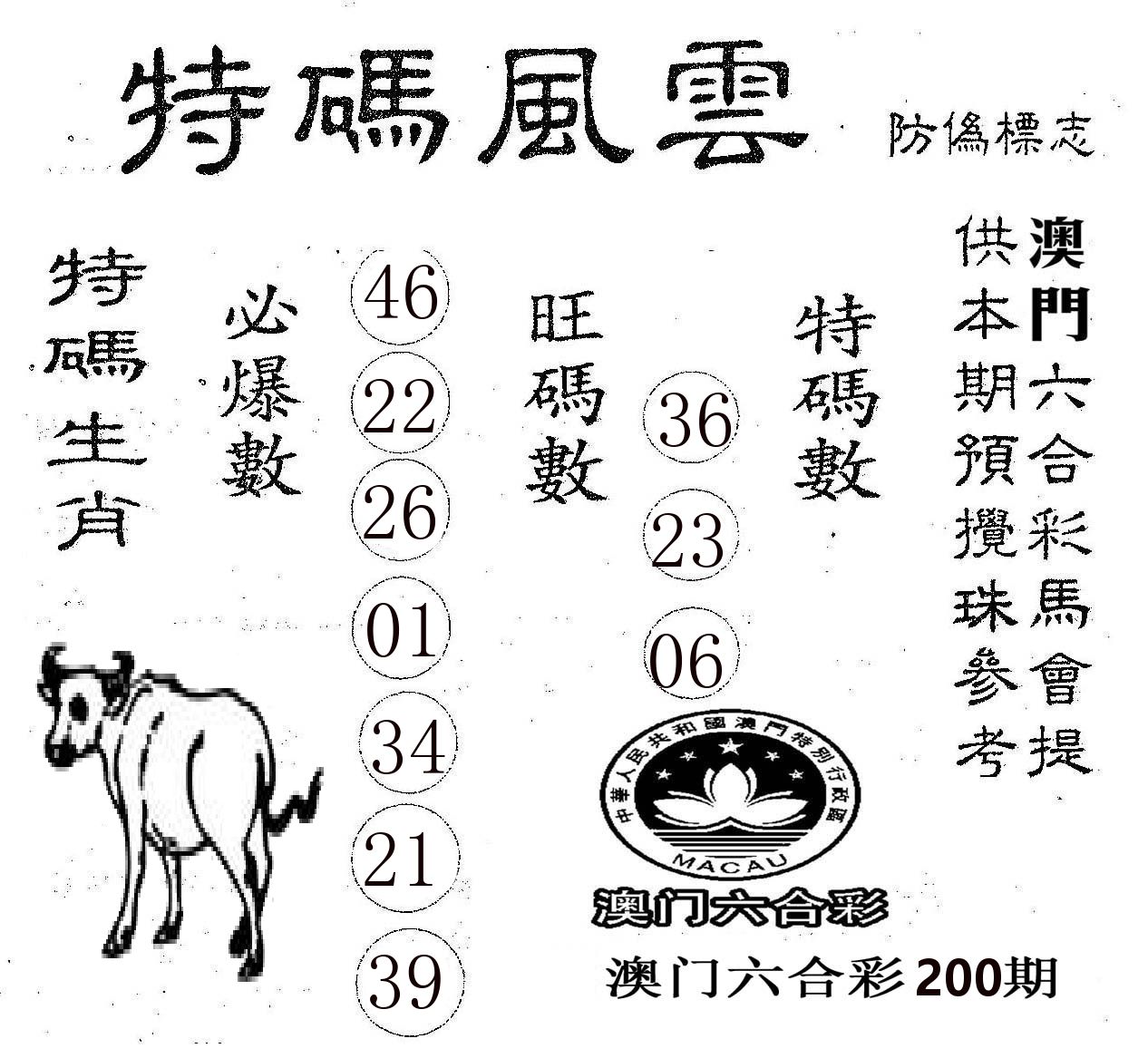 特码风云 第200期