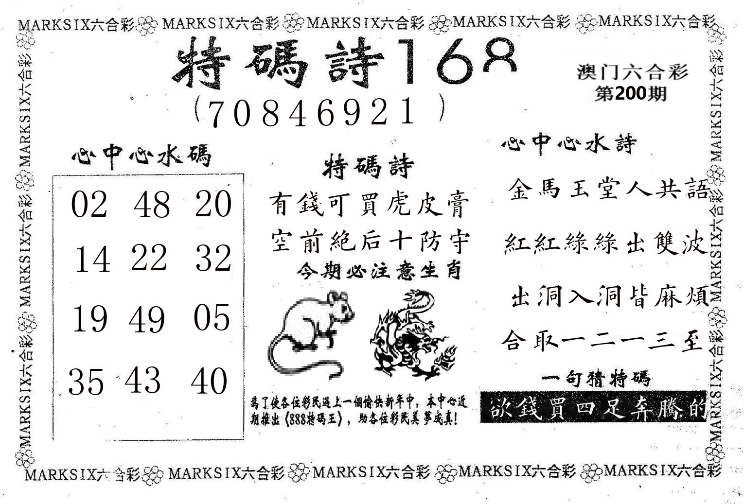 特码诗168 第200期