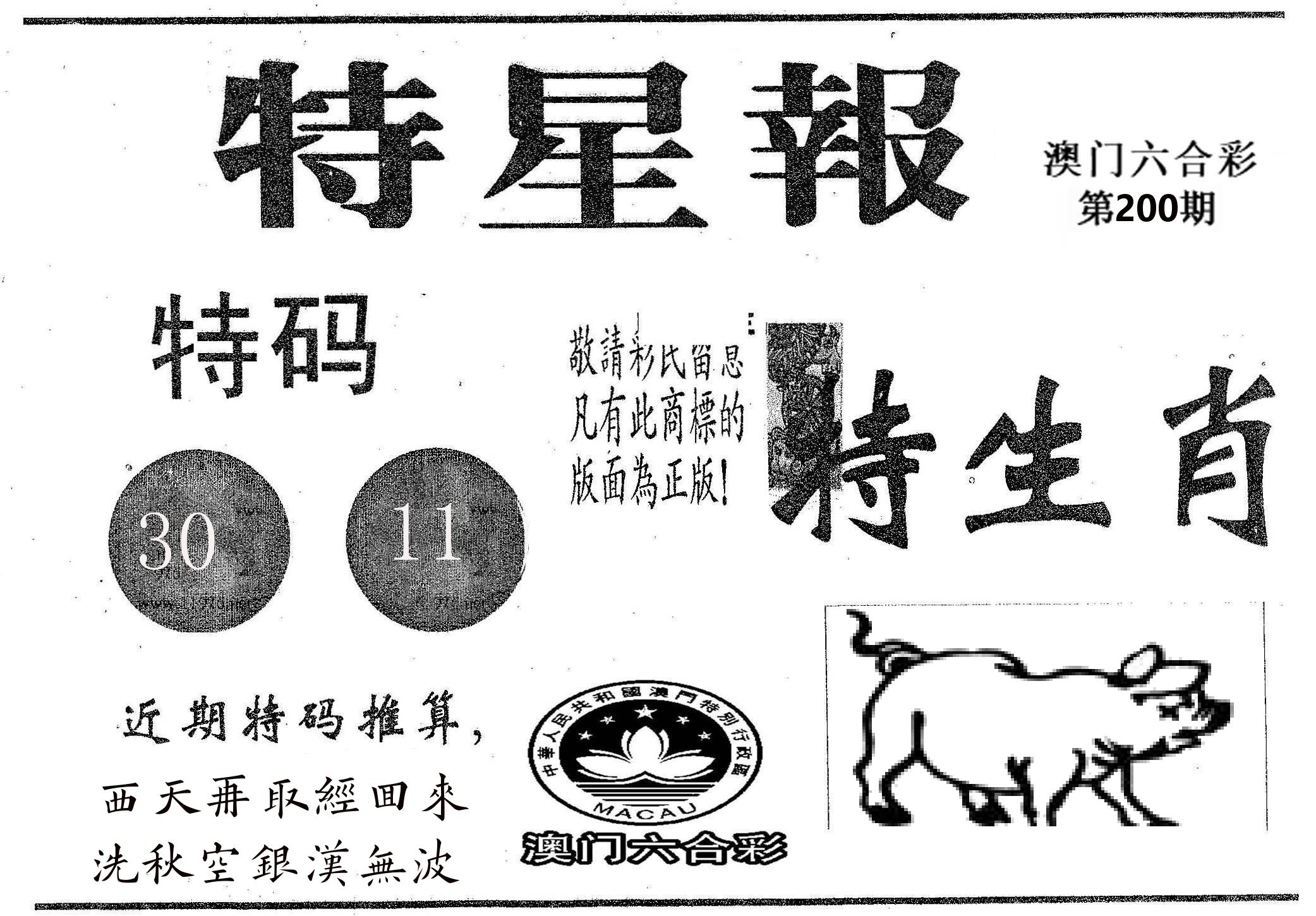 特星报 第200期
