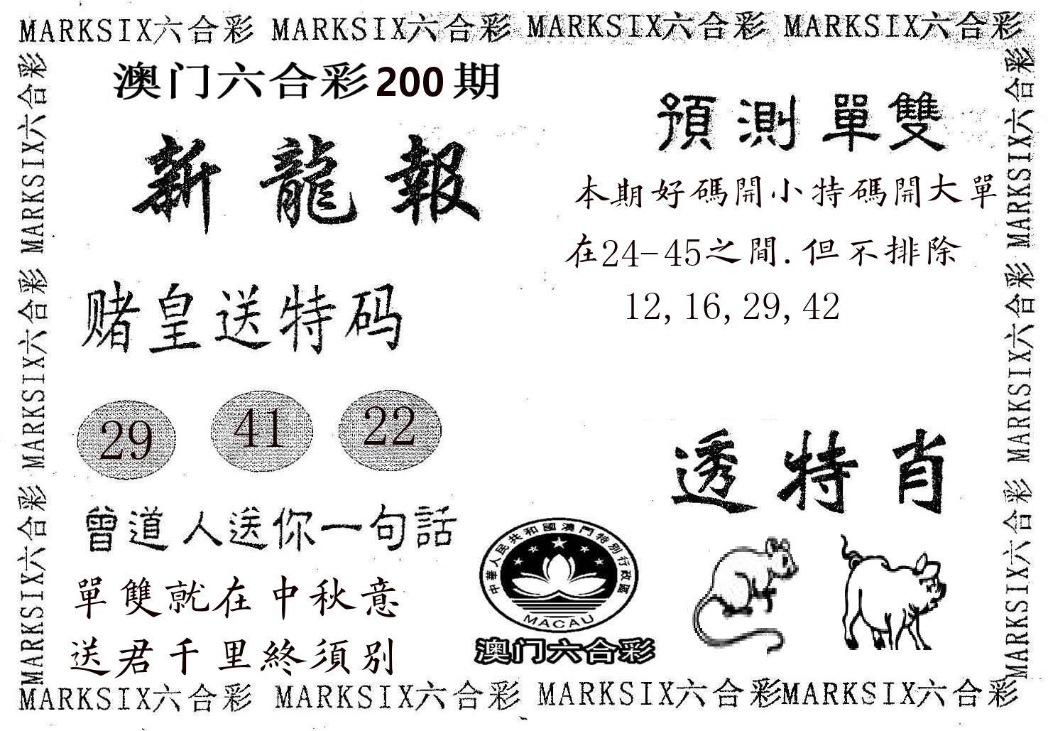 新龙报 第200期