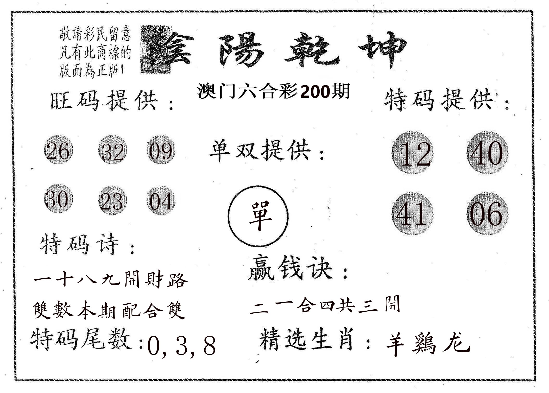 阴阳乾坤 第200期