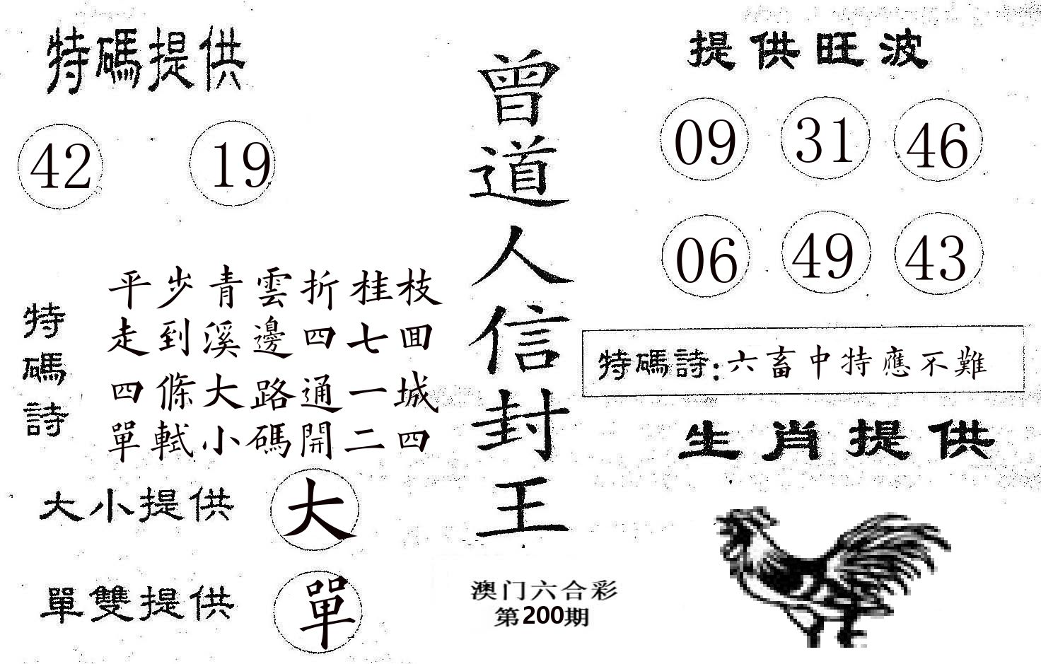 曾信封王 第200期