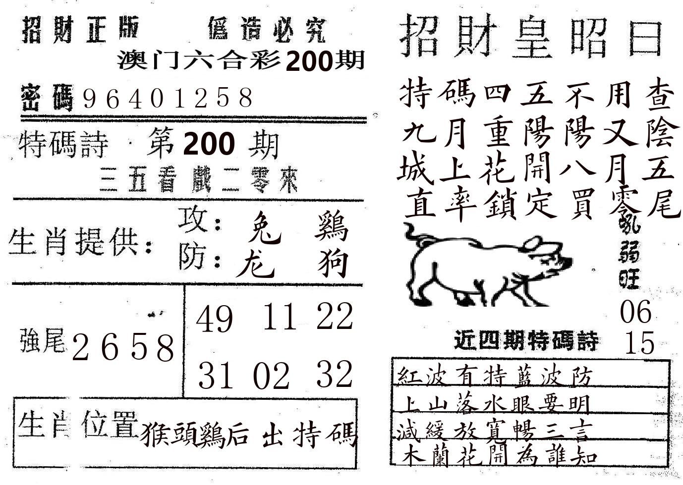 招财皇 第200期