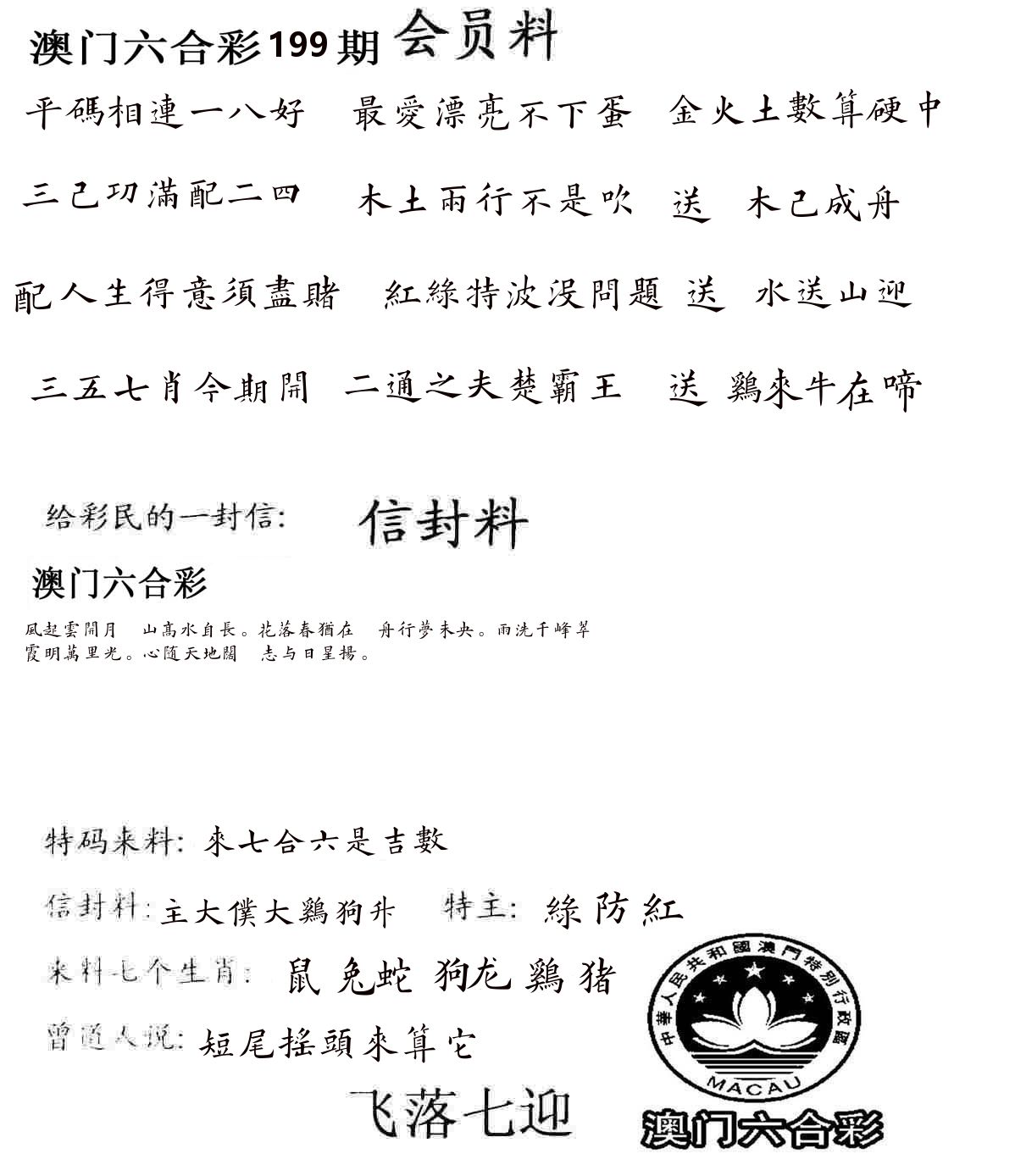 彩民信封 第200期