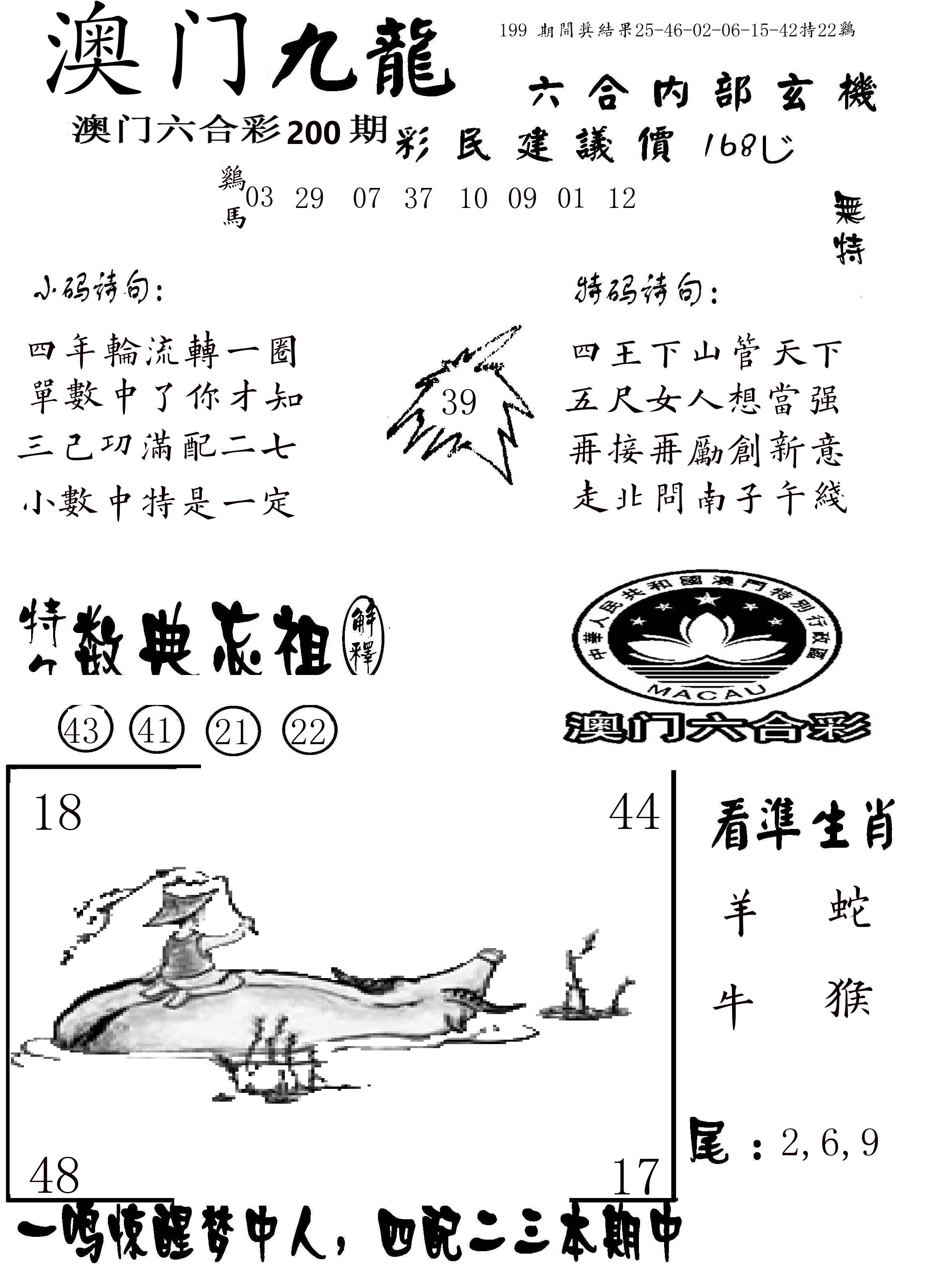 澳门传真1 第200期