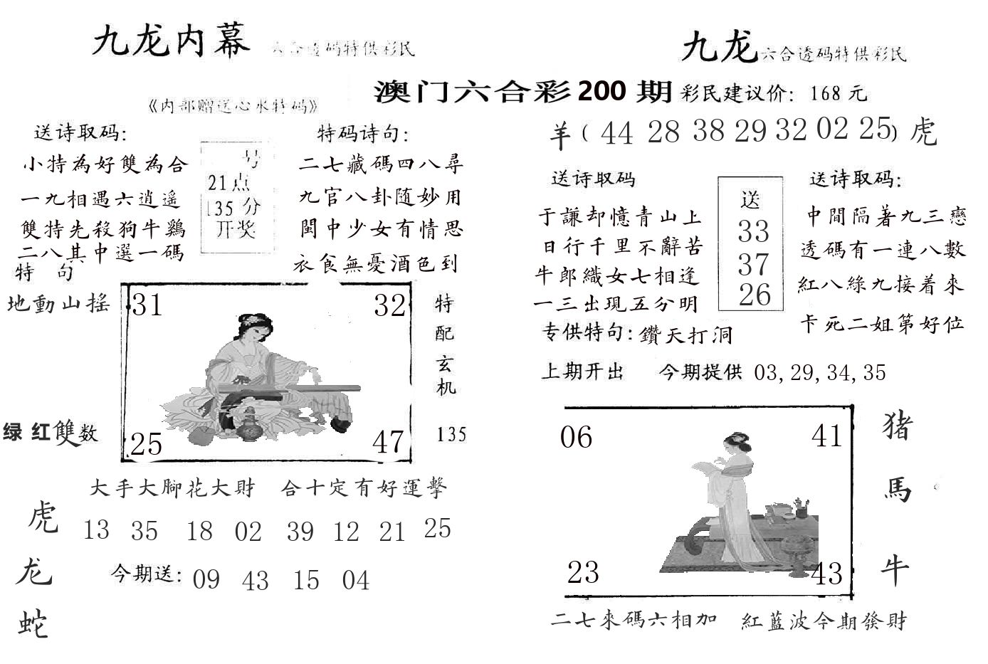 九龙内幕 第200期