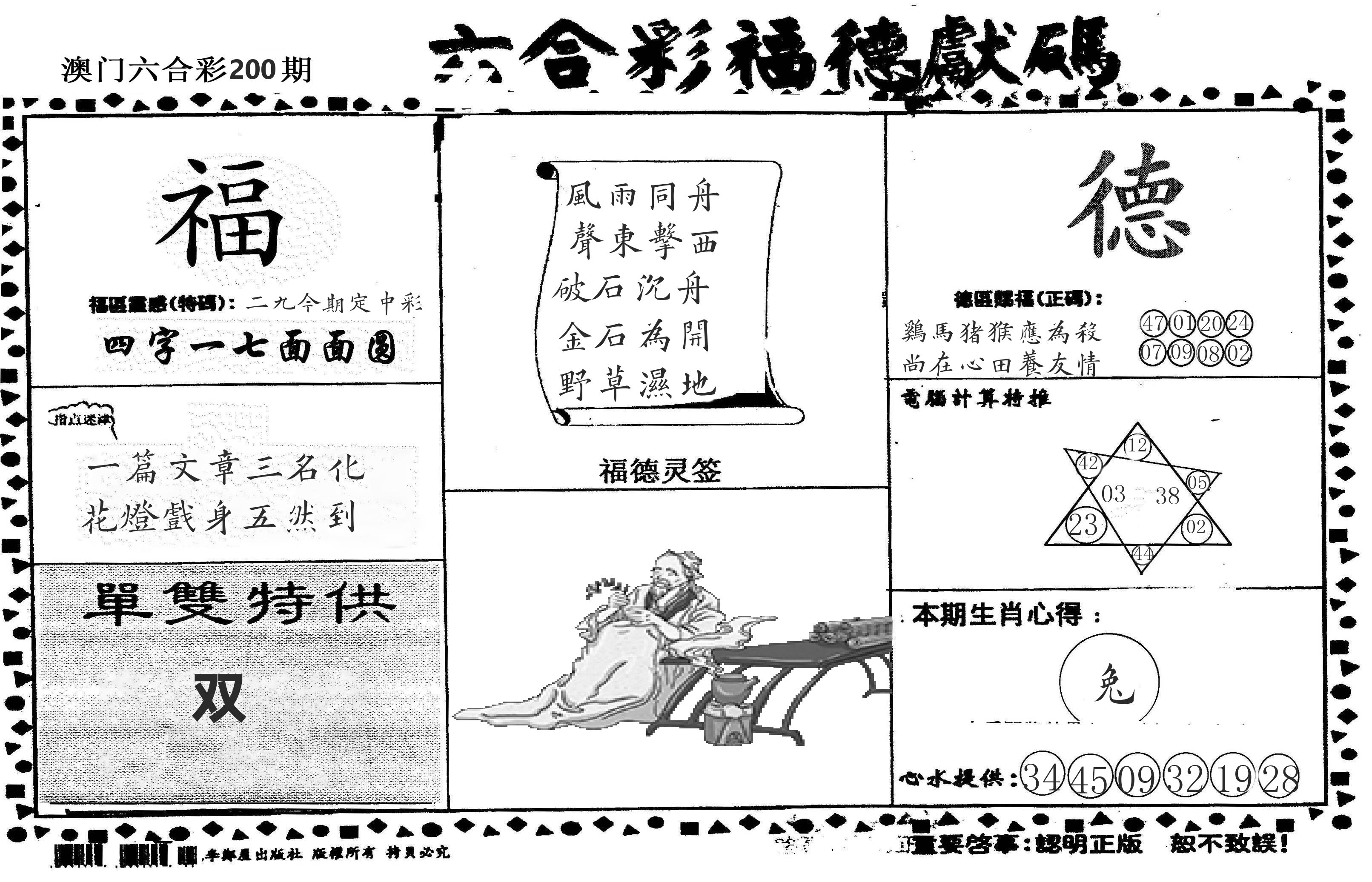 老福德送码 第200期