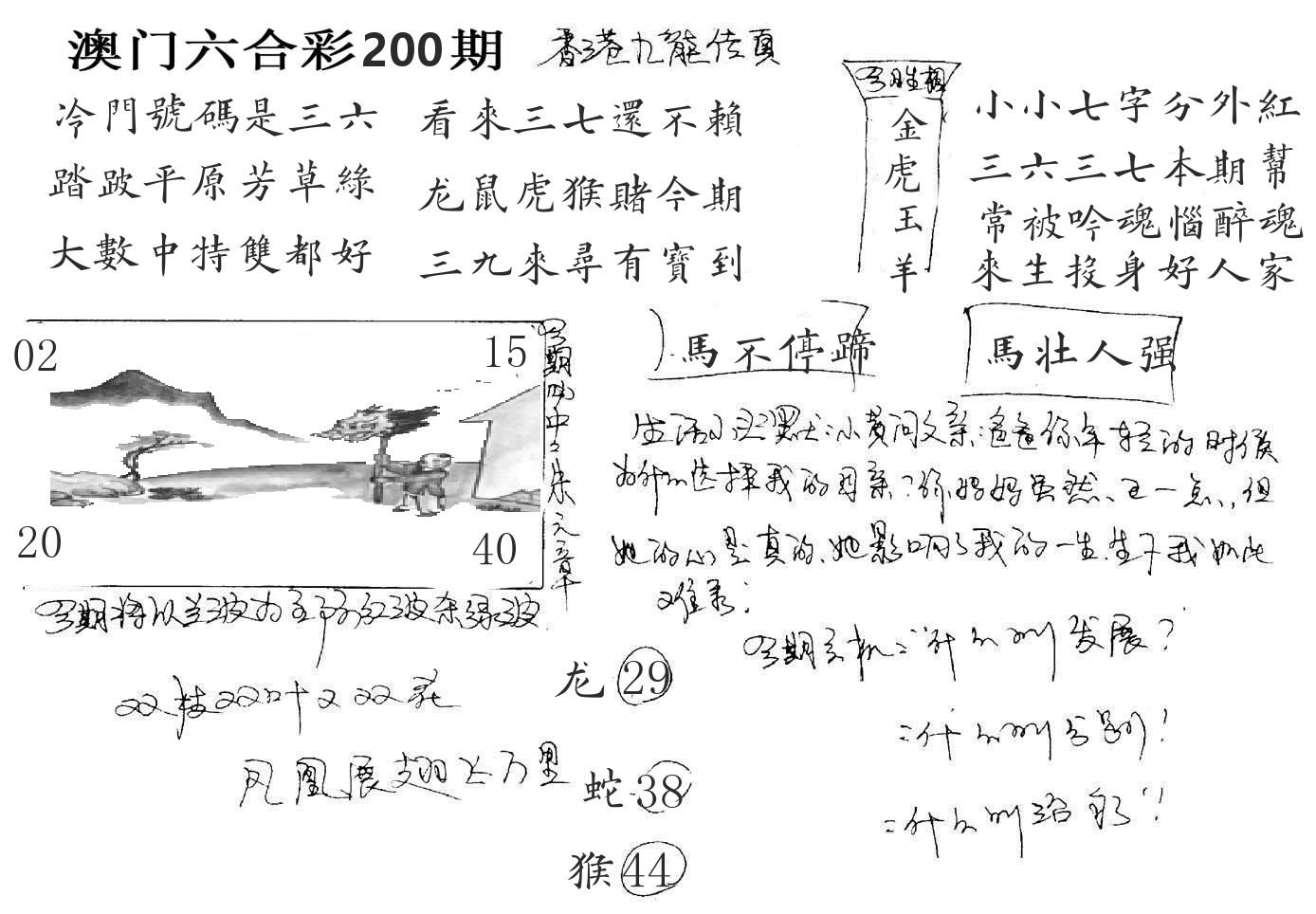 澳门手写九龙 第200期