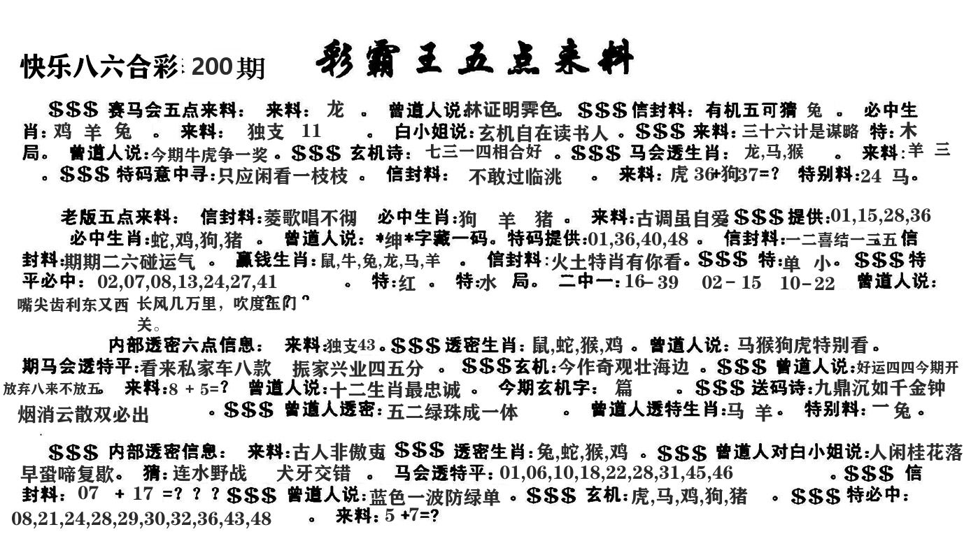 澳门五点来料 第200期