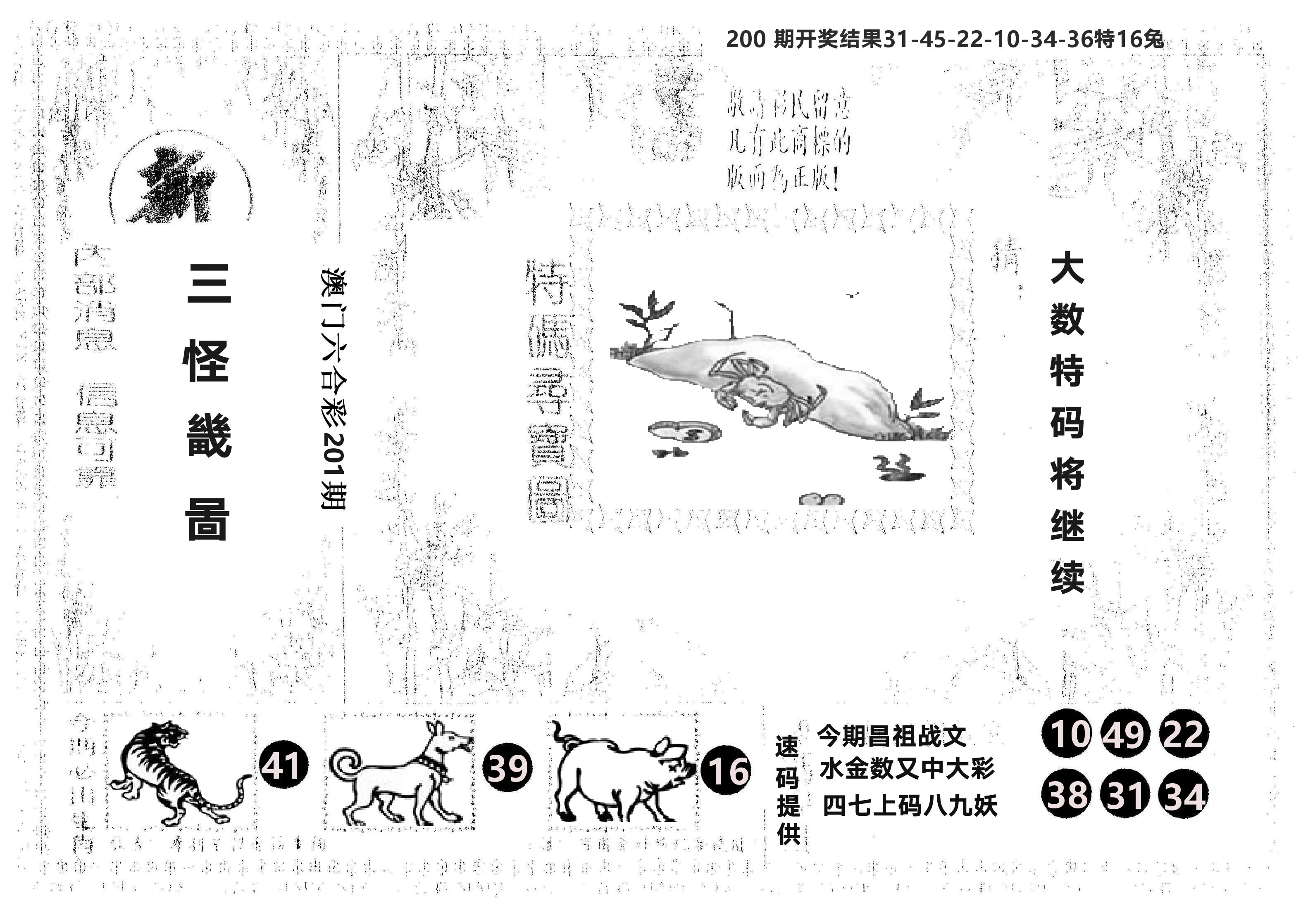 另版新三怪 第201期