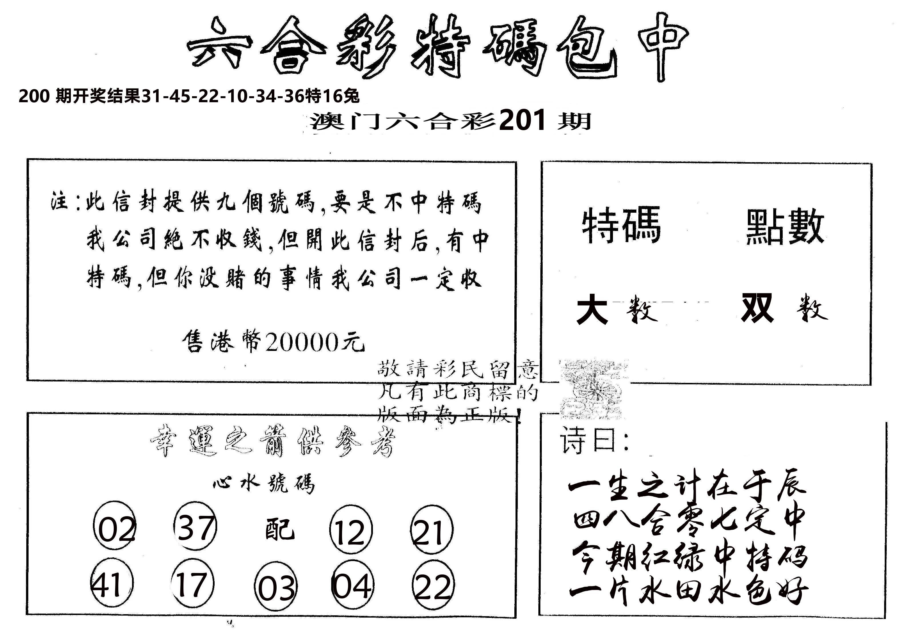 另版2000包中特 第201期