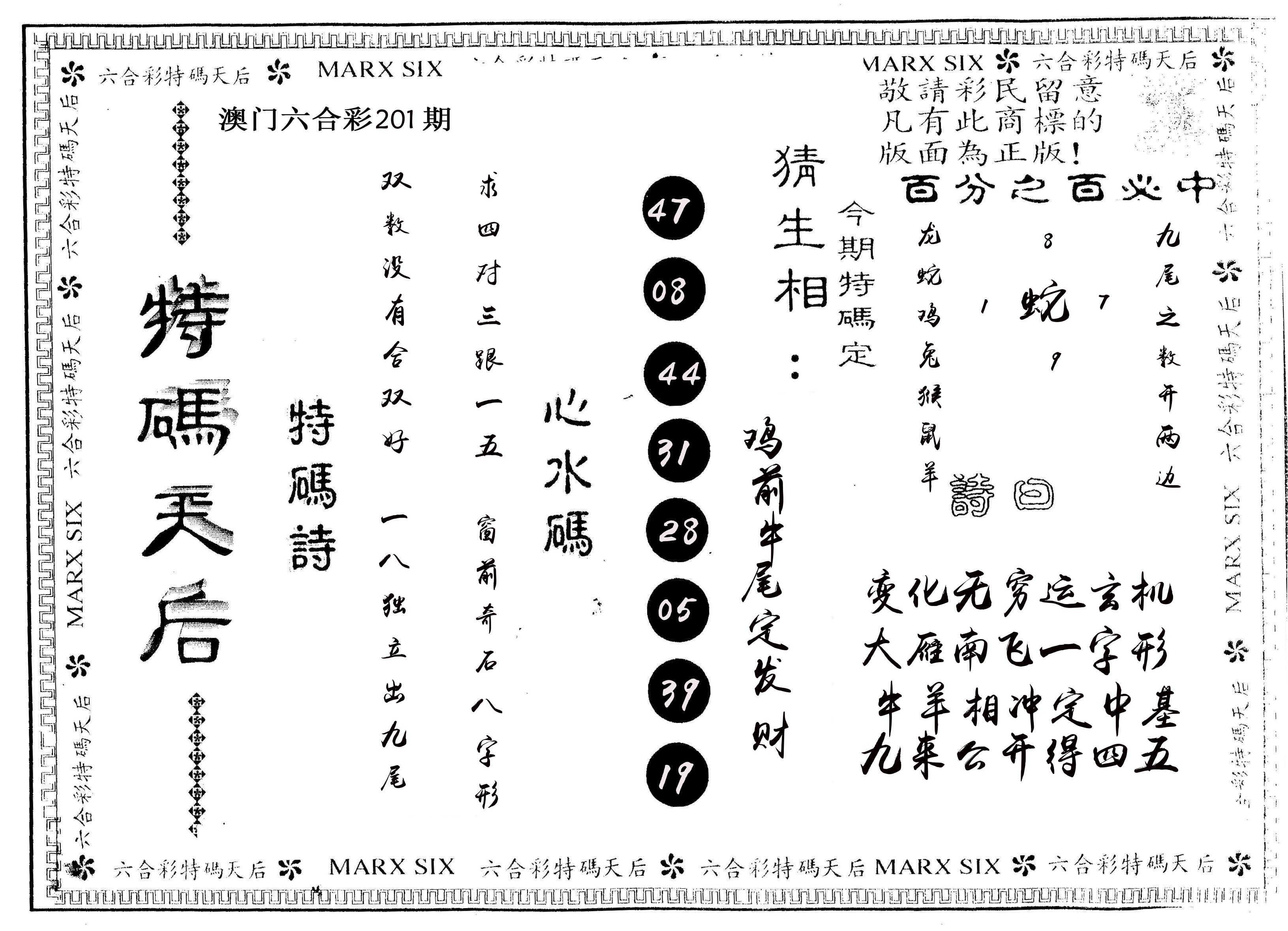 另版特码天后 第201期