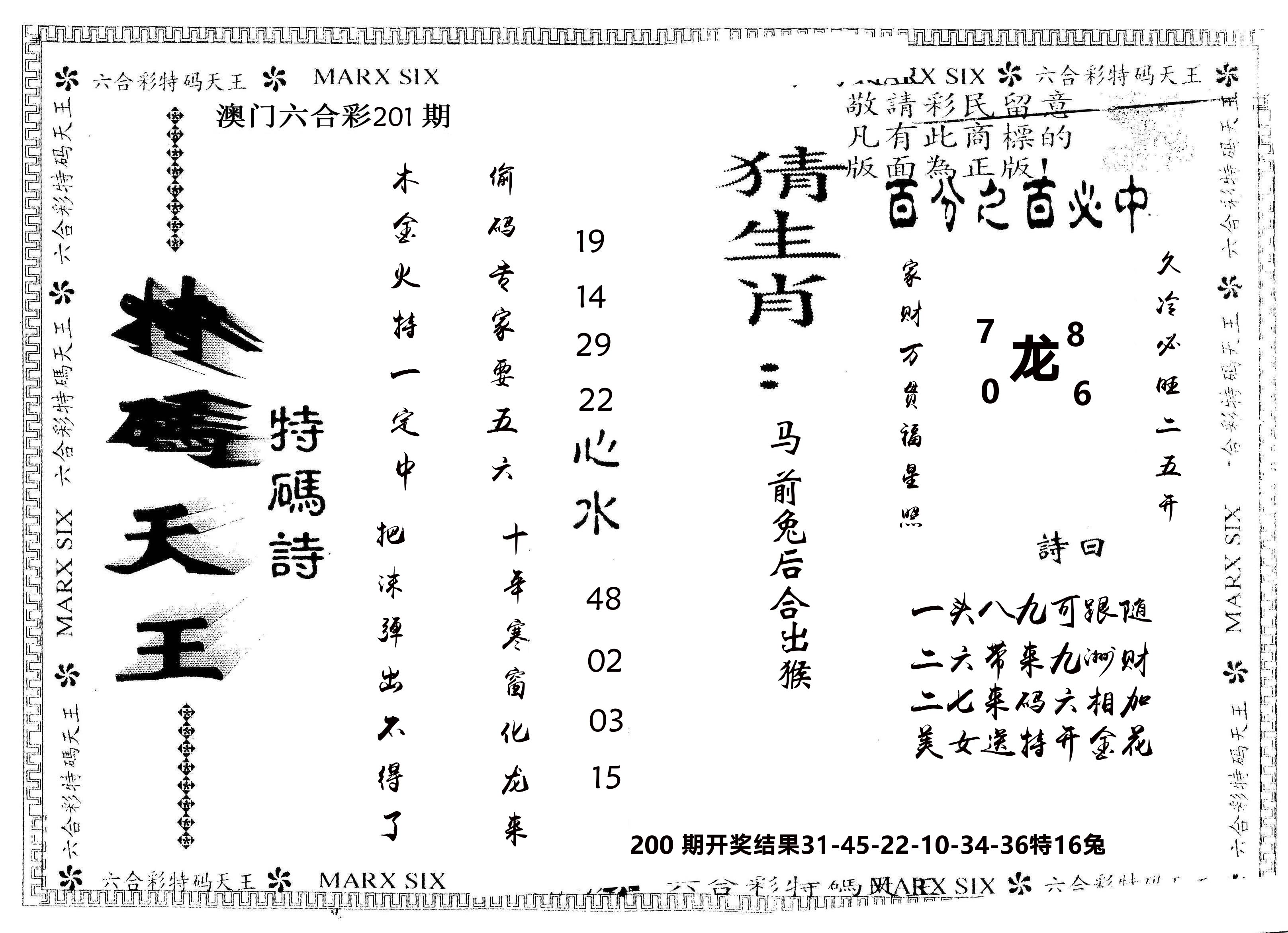 另版特码天王 第201期