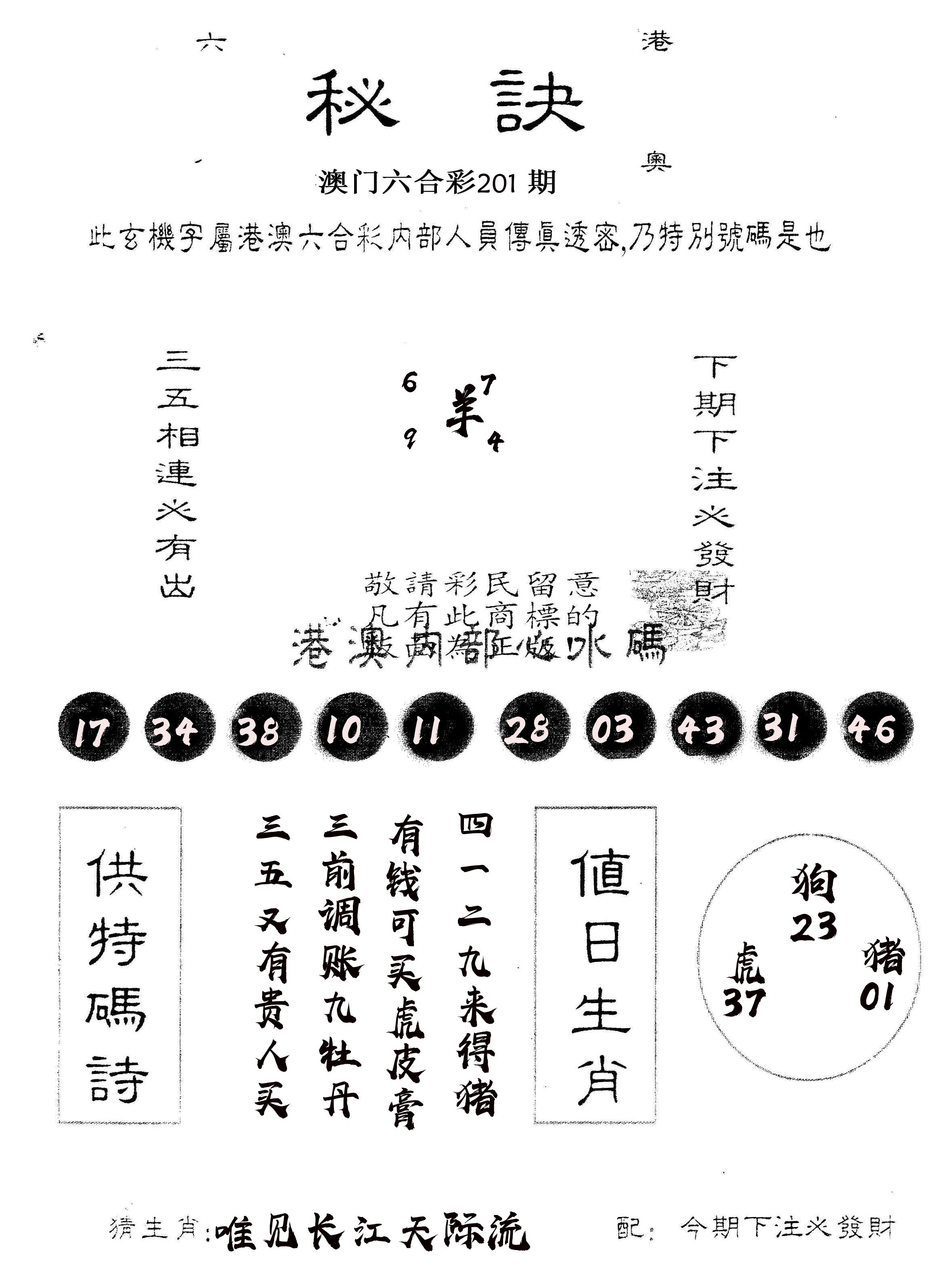 另版秘诀 第201期