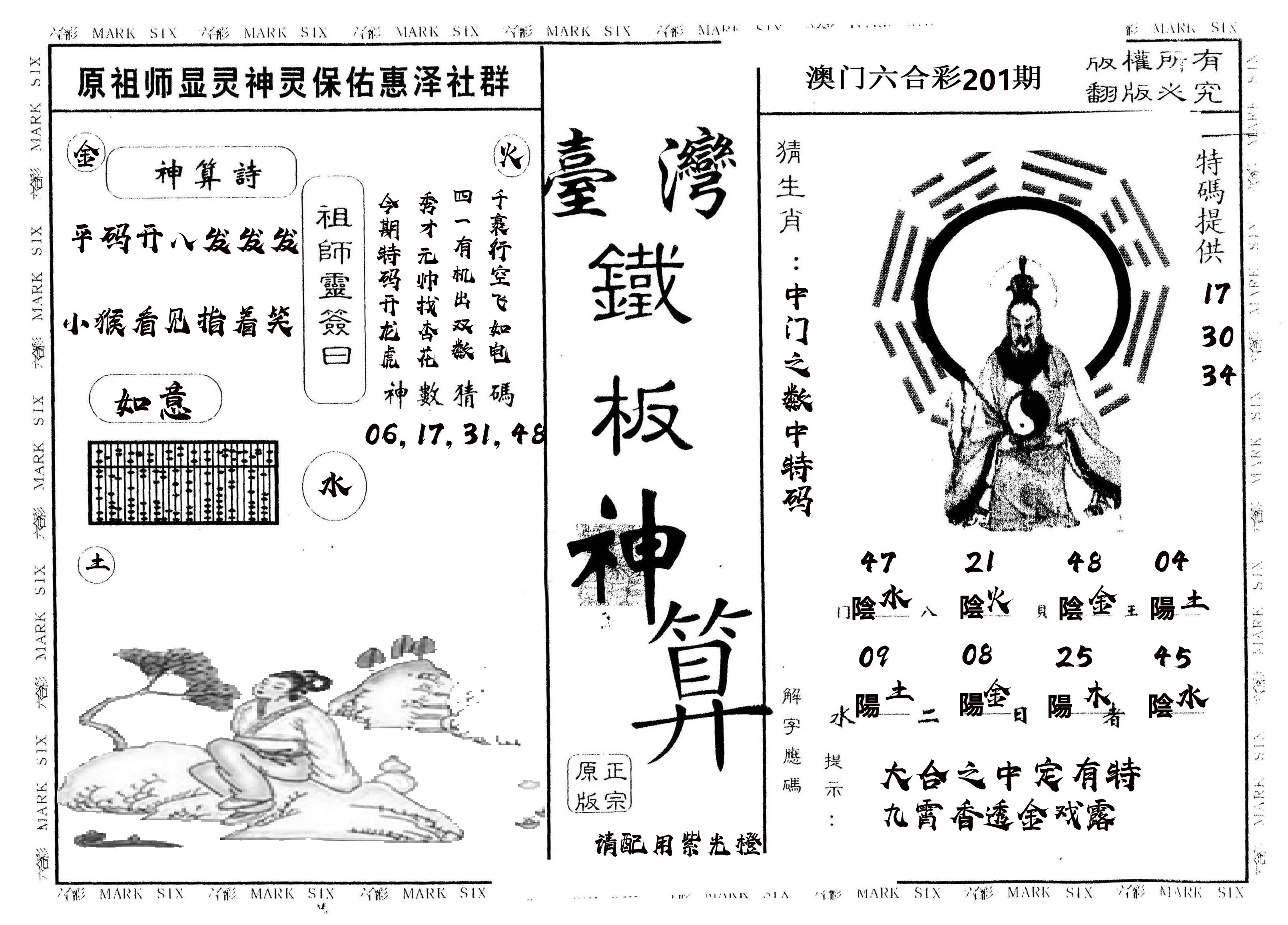 另版台湾铁板 第201期