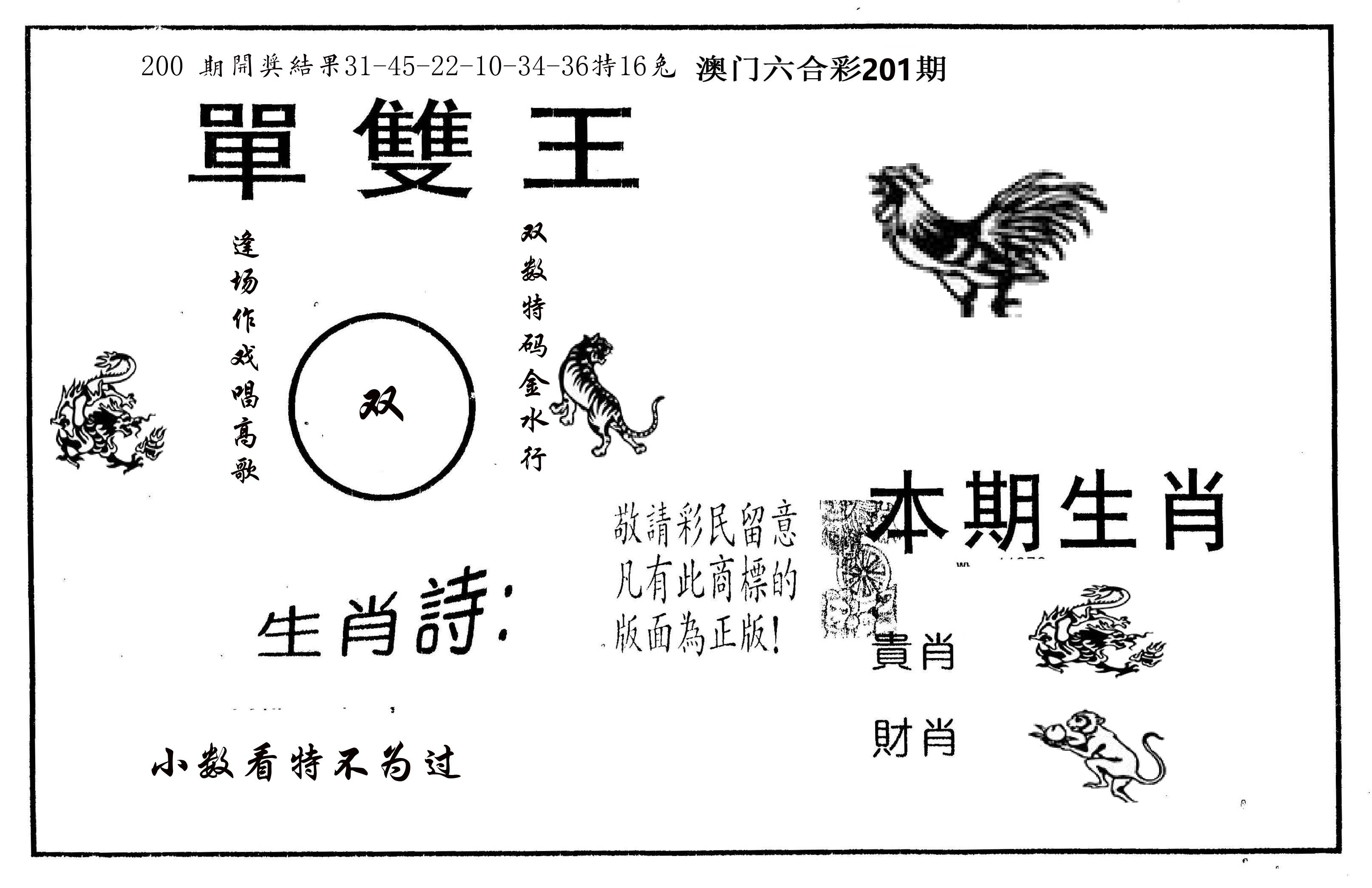 单双王A 第201期