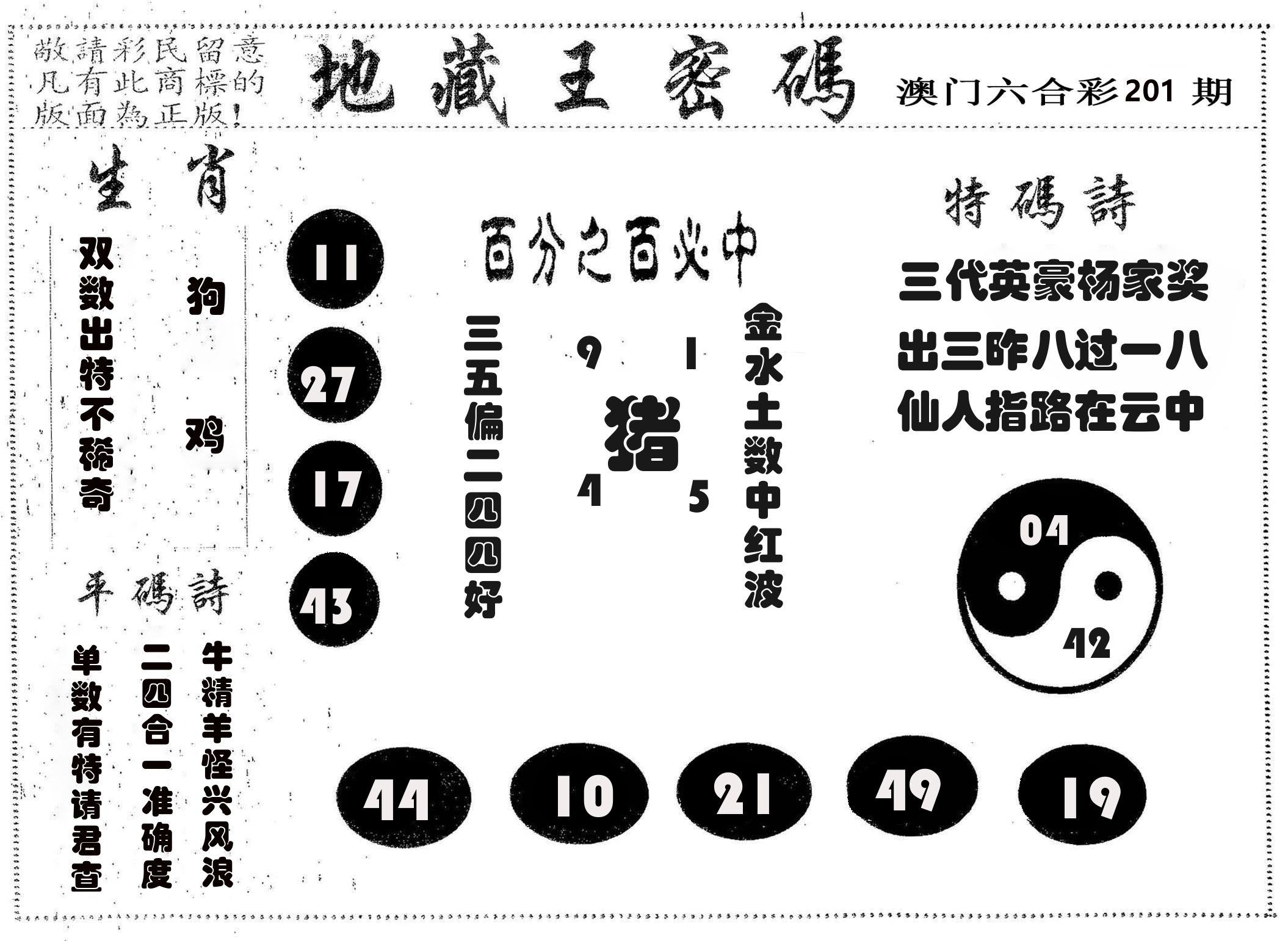 地藏王密码 第201期