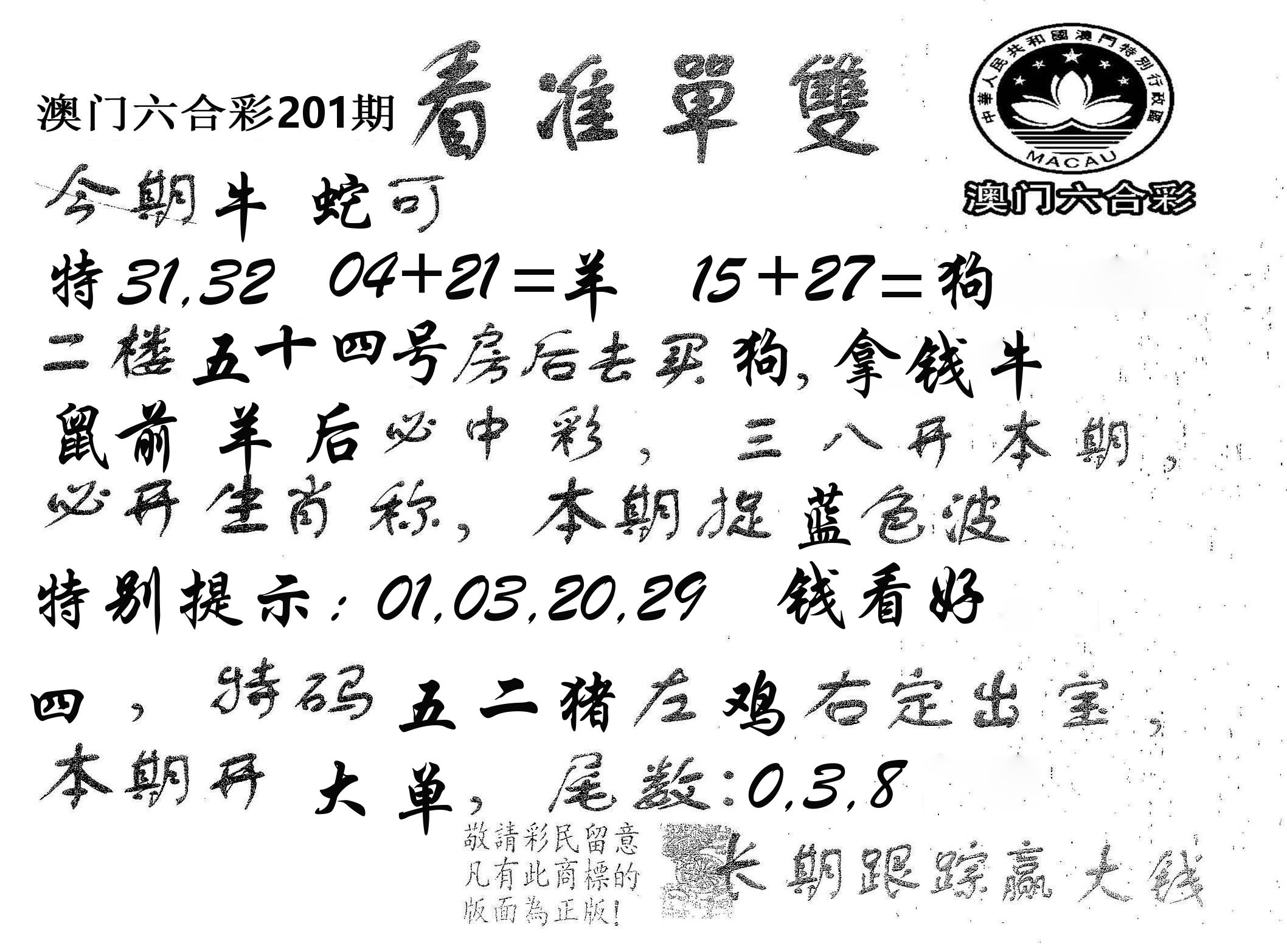 看准单双 第201期