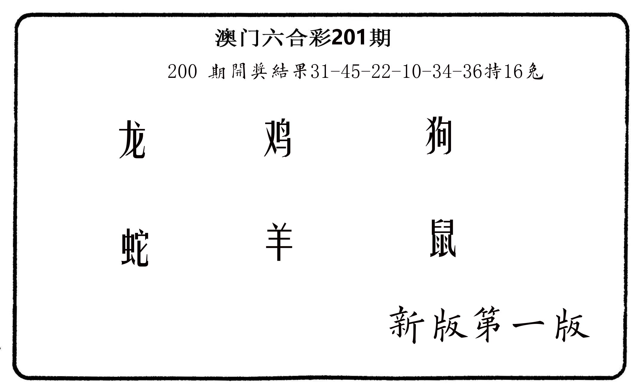 六肖中特 第201期