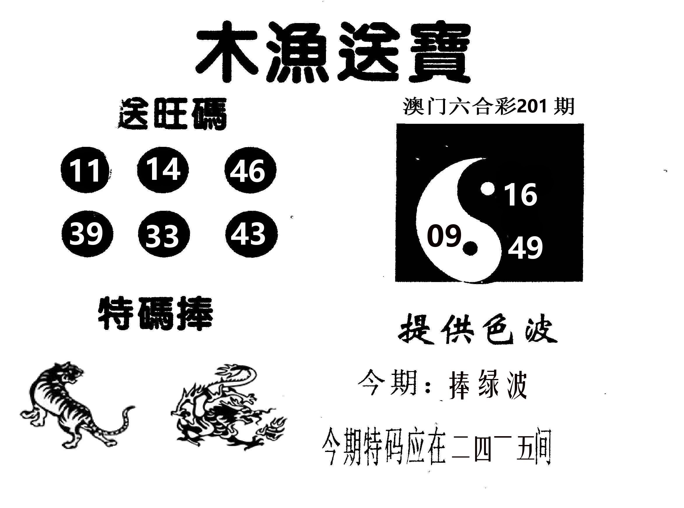 木渔送宝 第201期