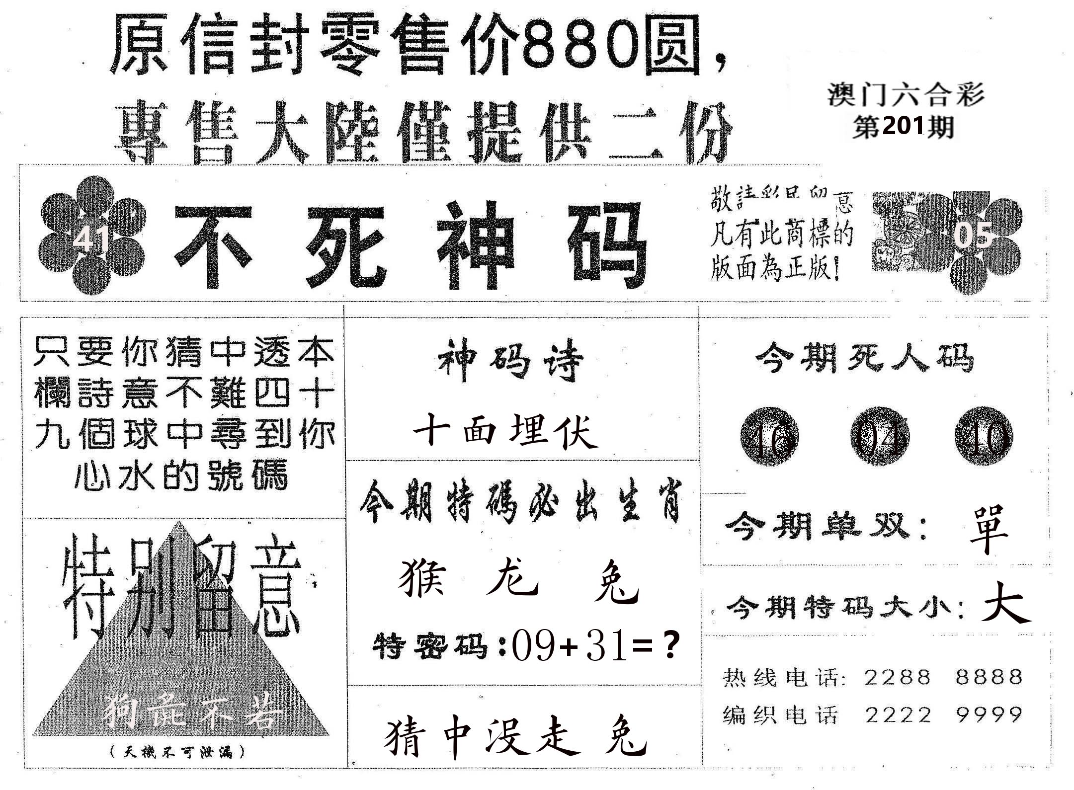 不死码B 第201期
