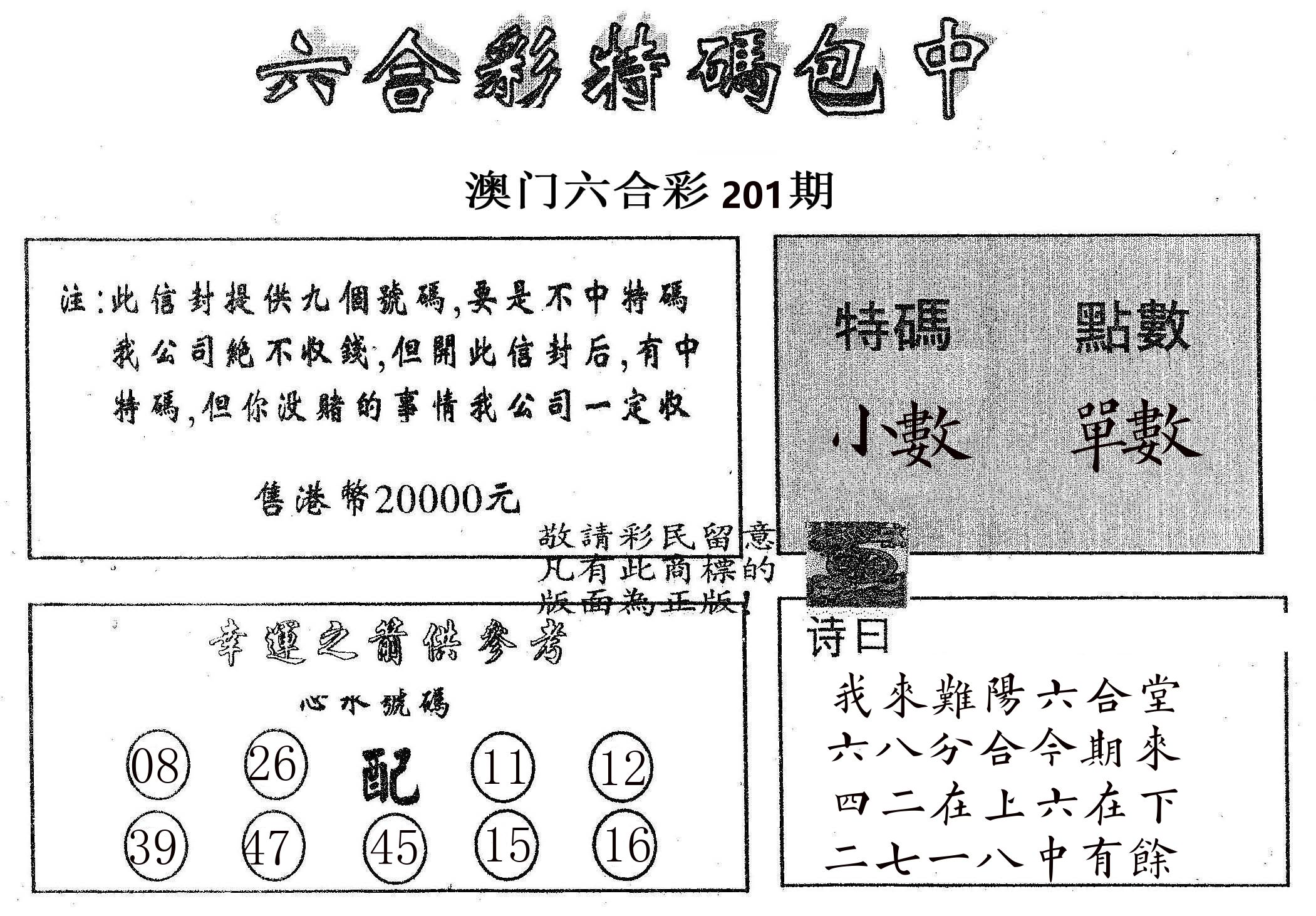 20000包中B 第201期