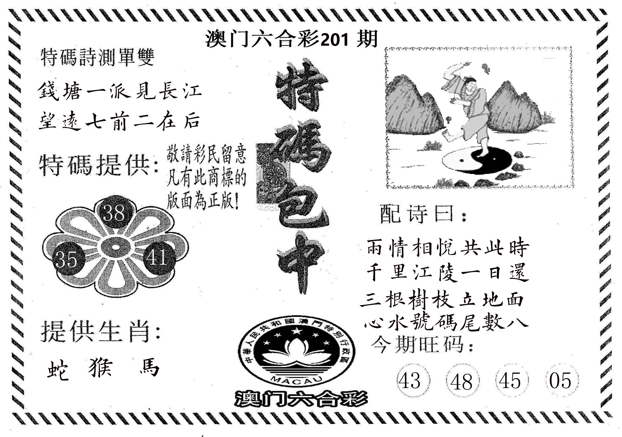 特码包中 第201期