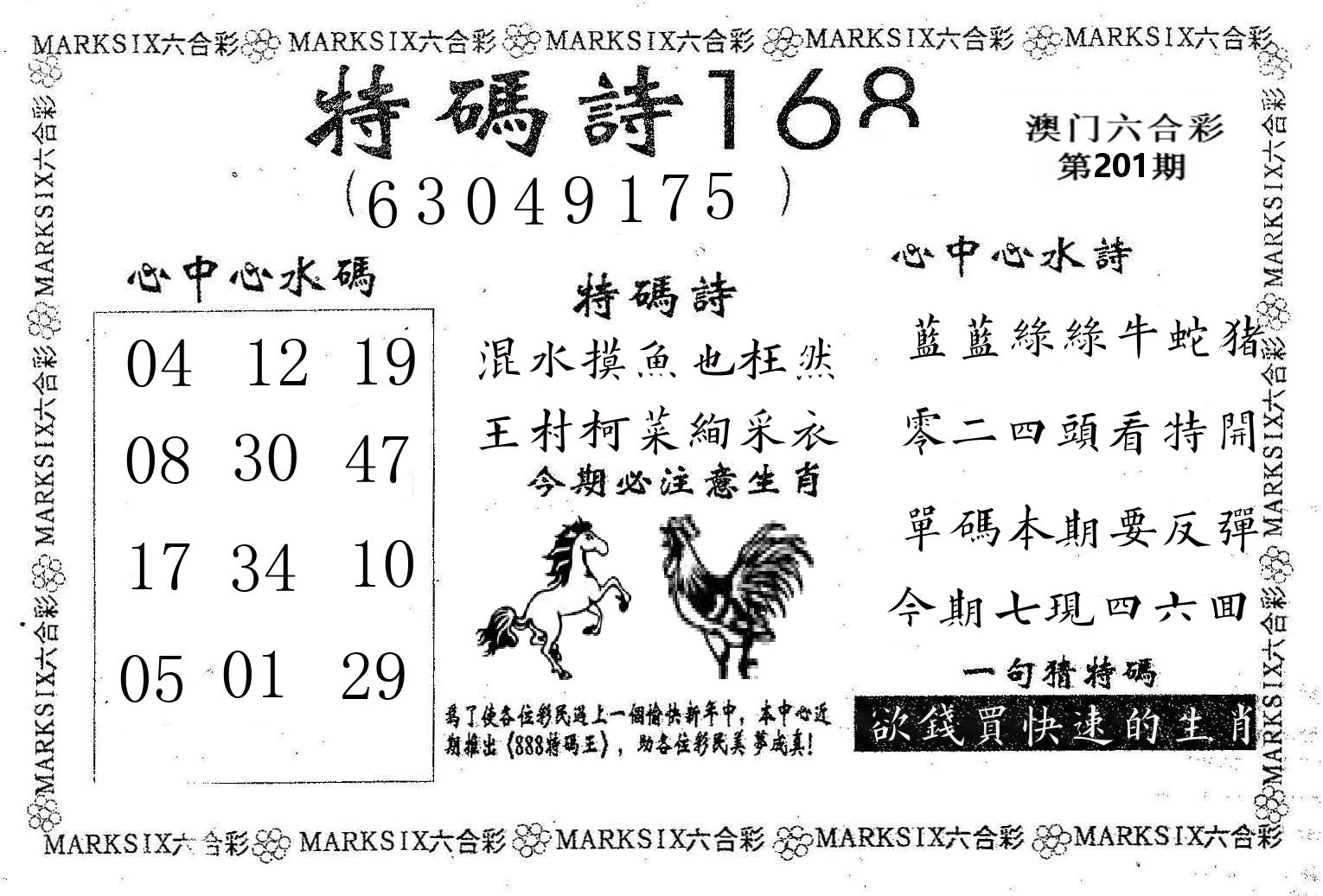 特码诗168 第201期