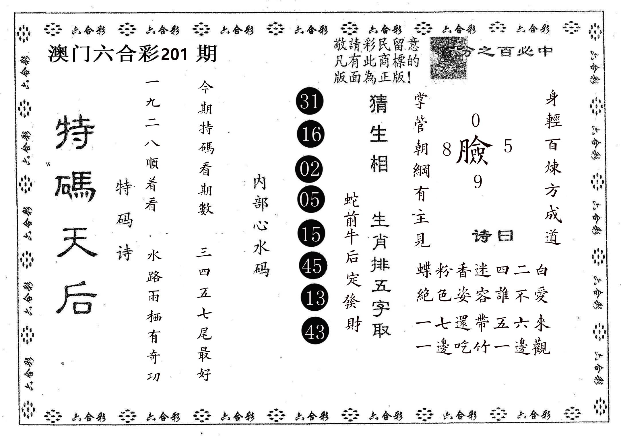 特码天后A 第201期