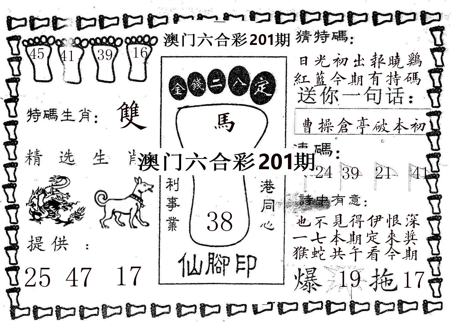 仙脚印 第201期