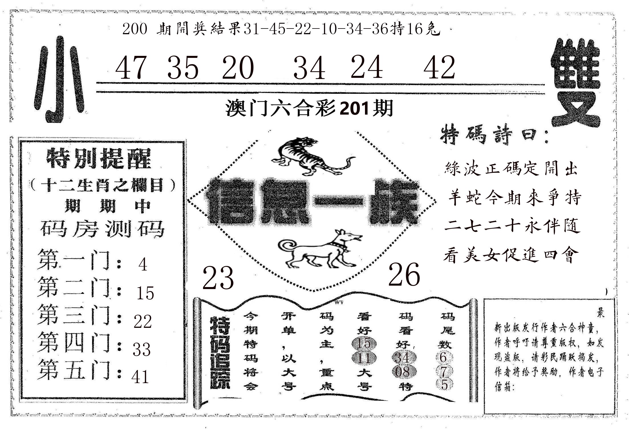 信息一族 第201期