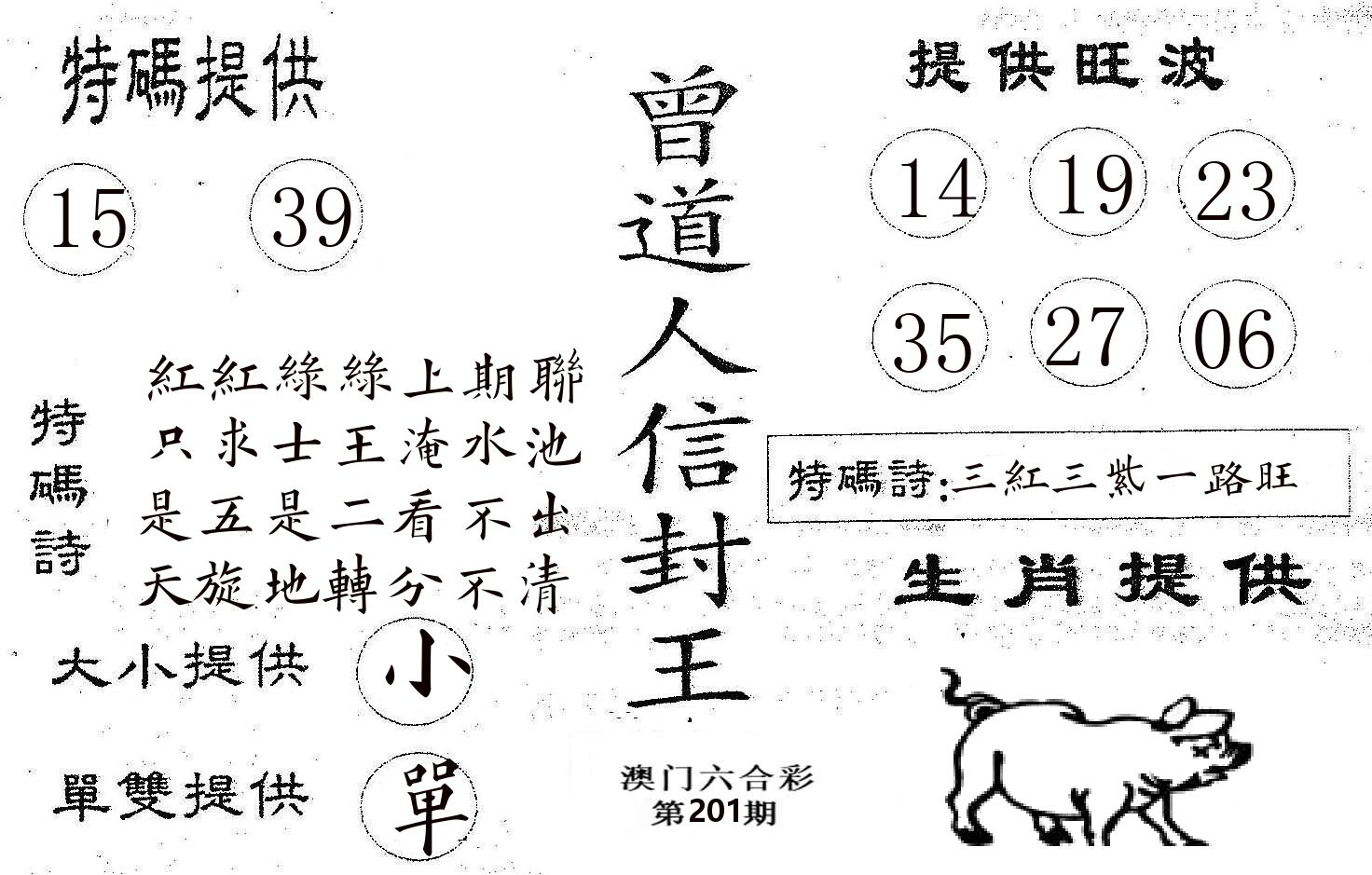曾信封王 第201期