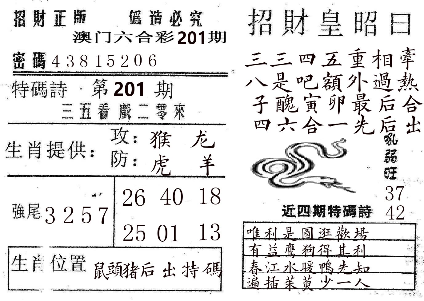 招财皇 第201期